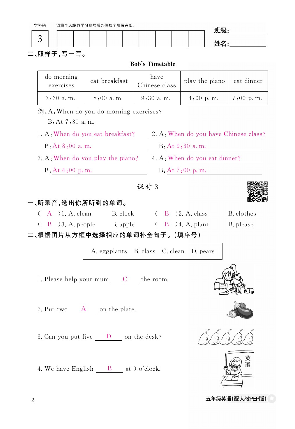 2021年作業(yè)本五年級(jí)英語(yǔ)下冊(cè)人教PEP版江西教育出版社 參考答案第2頁(yè)