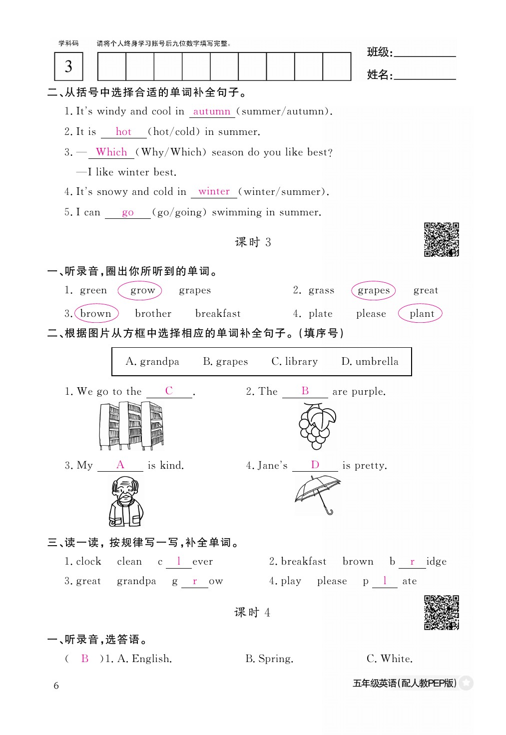 2021年作業(yè)本五年級英語下冊人教PEP版江西教育出版社 參考答案第6頁