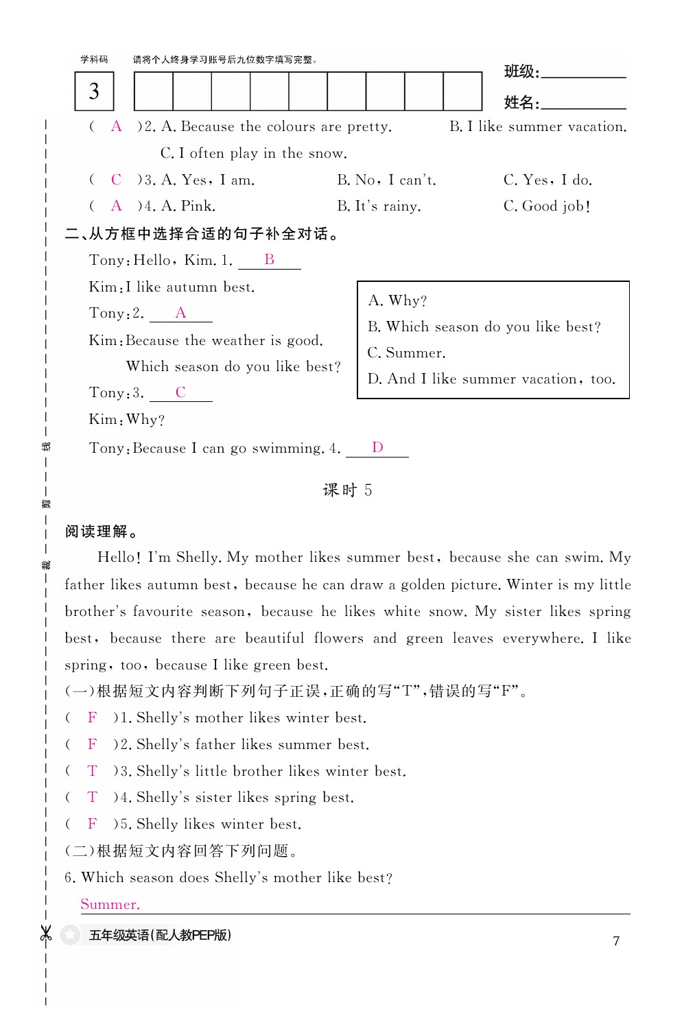 2021年作業(yè)本五年級英語下冊人教PEP版江西教育出版社 參考答案第7頁