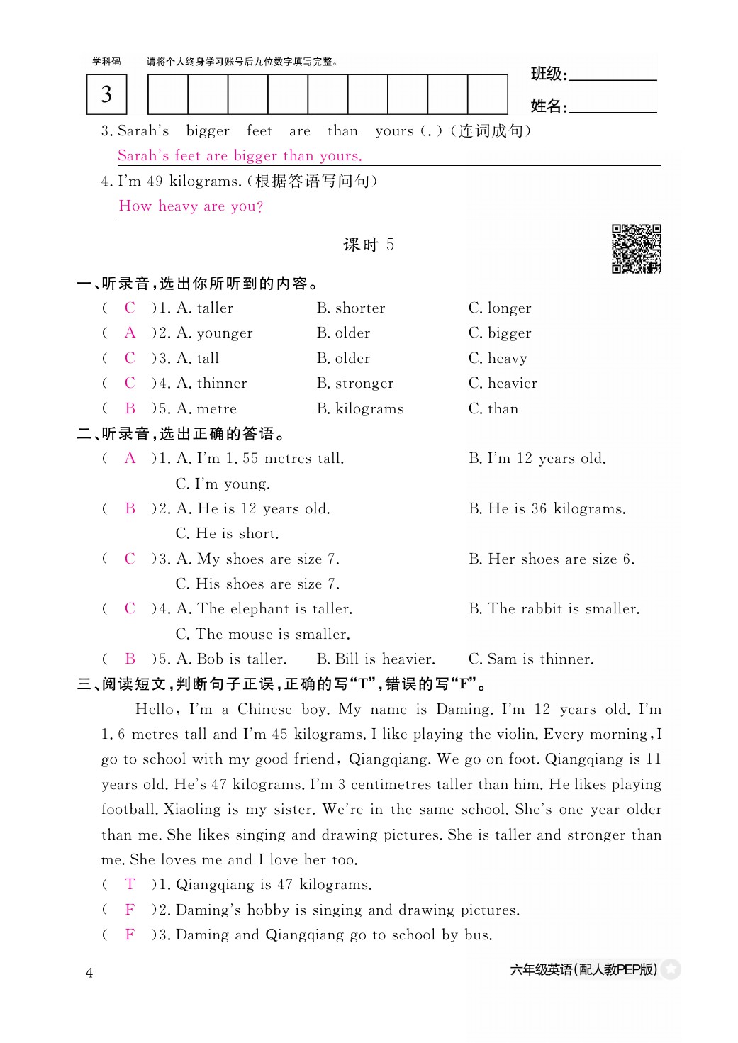 2021年作業(yè)本六年級英語下冊人教PEP版江西教育出版社 參考答案第4頁