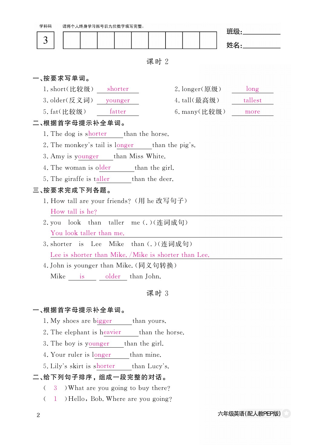 2021年作業(yè)本六年級(jí)英語(yǔ)下冊(cè)人教PEP版江西教育出版社 參考答案第2頁(yè)