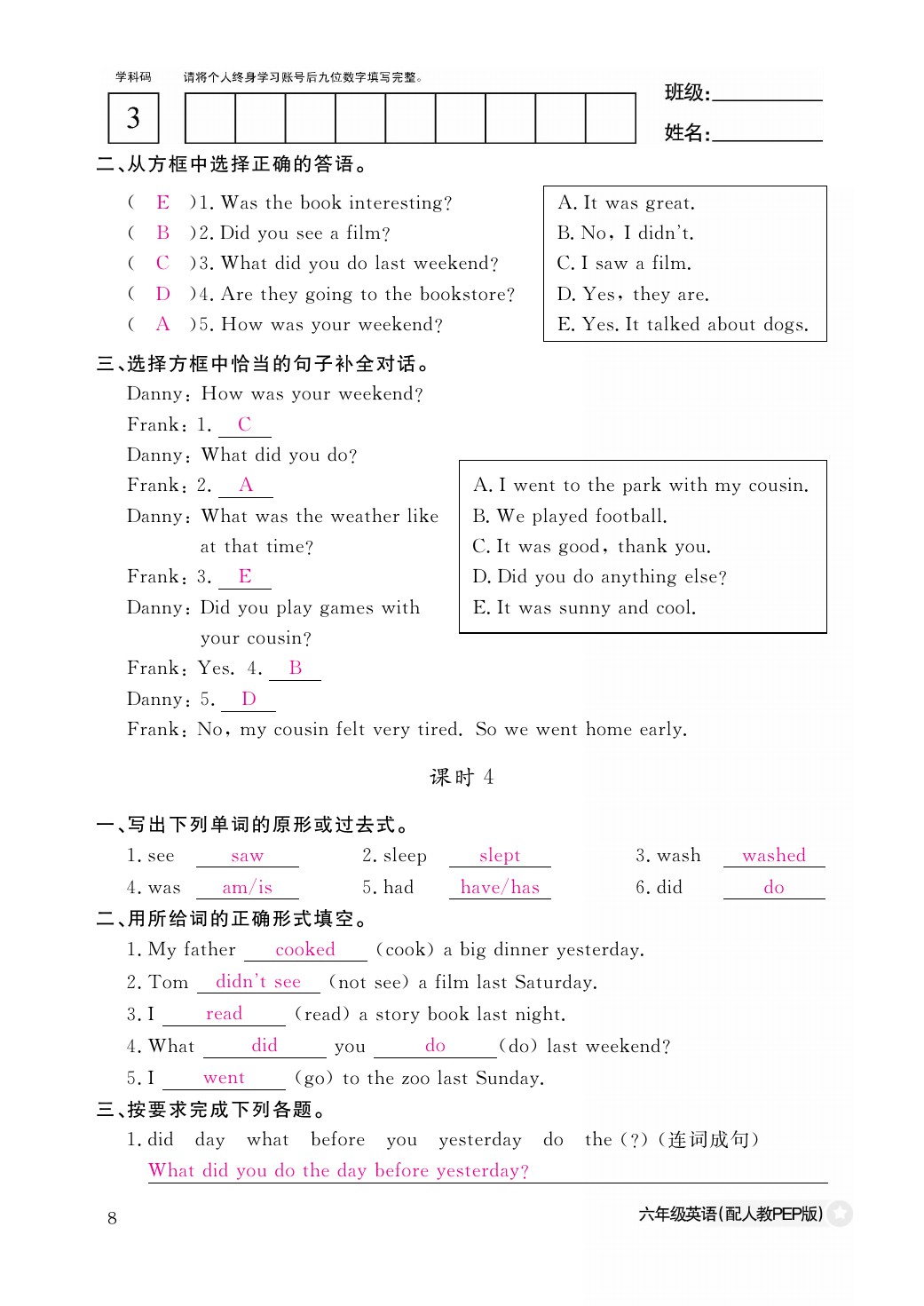 2021年作業(yè)本六年級(jí)英語下冊人教PEP版江西教育出版社 參考答案第8頁