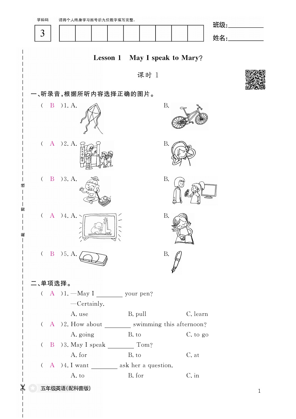 2021年作業(yè)本五年級英語下冊科普版江西教育出版社 參考答案第1頁