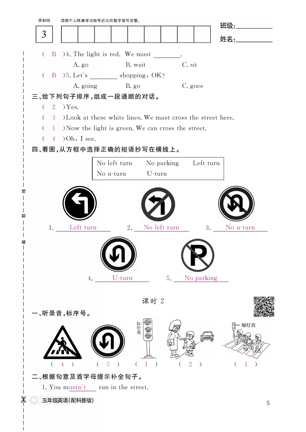 2021年作业本五年级英语下册科普版江西教育出版社 参考答案第5页