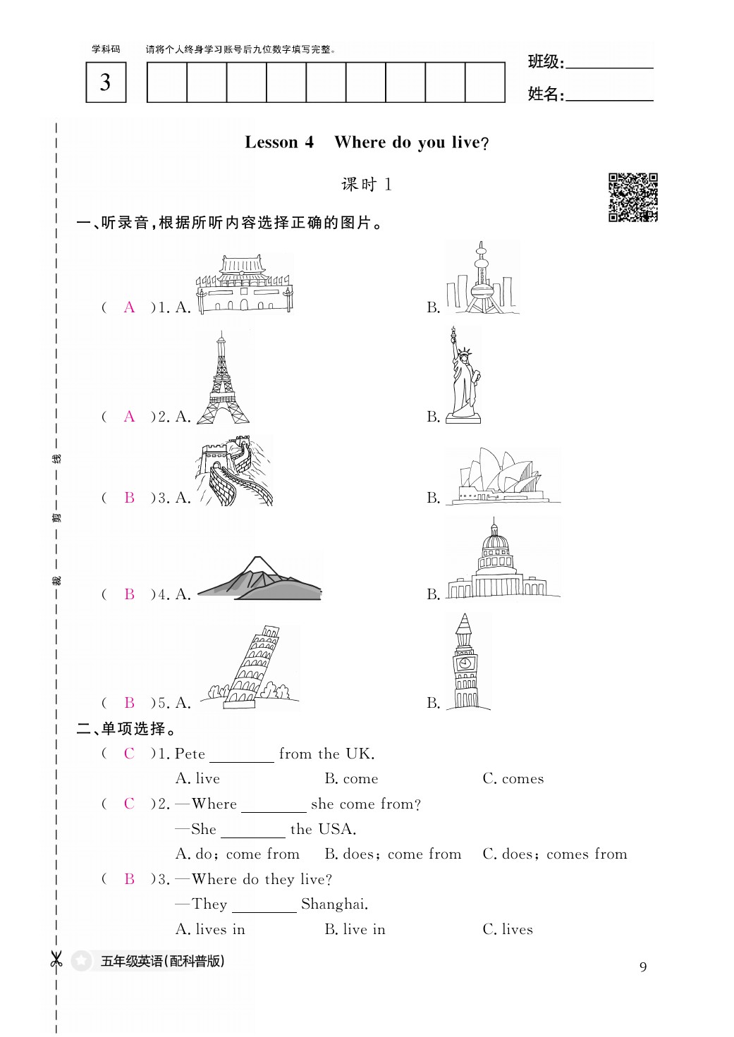 2021年作业本五年级英语下册科普版江西教育出版社 参考答案第9页