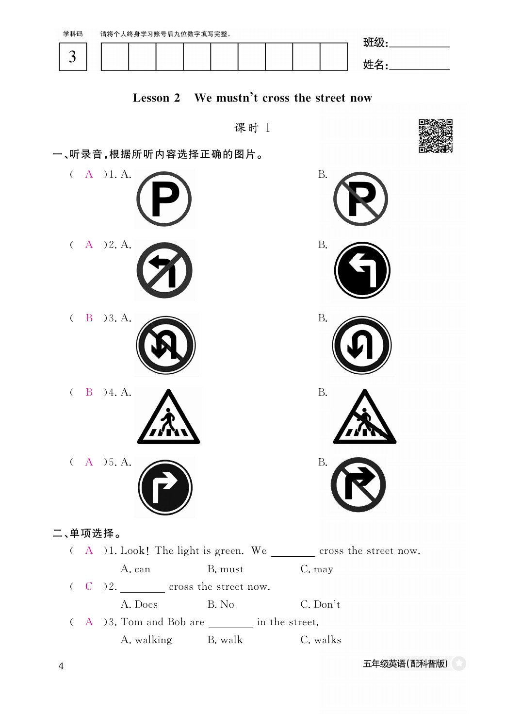 2021年作业本五年级英语下册科普版江西教育出版社 参考答案第4页