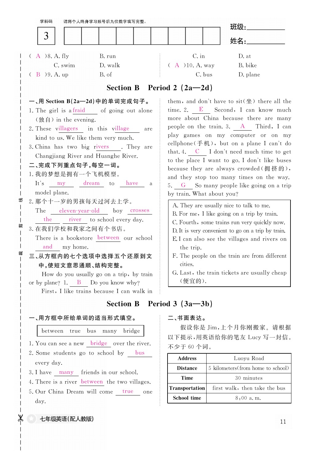 2021年作业本七年级英语下册人教版江西教育出版社 参考答案第11页