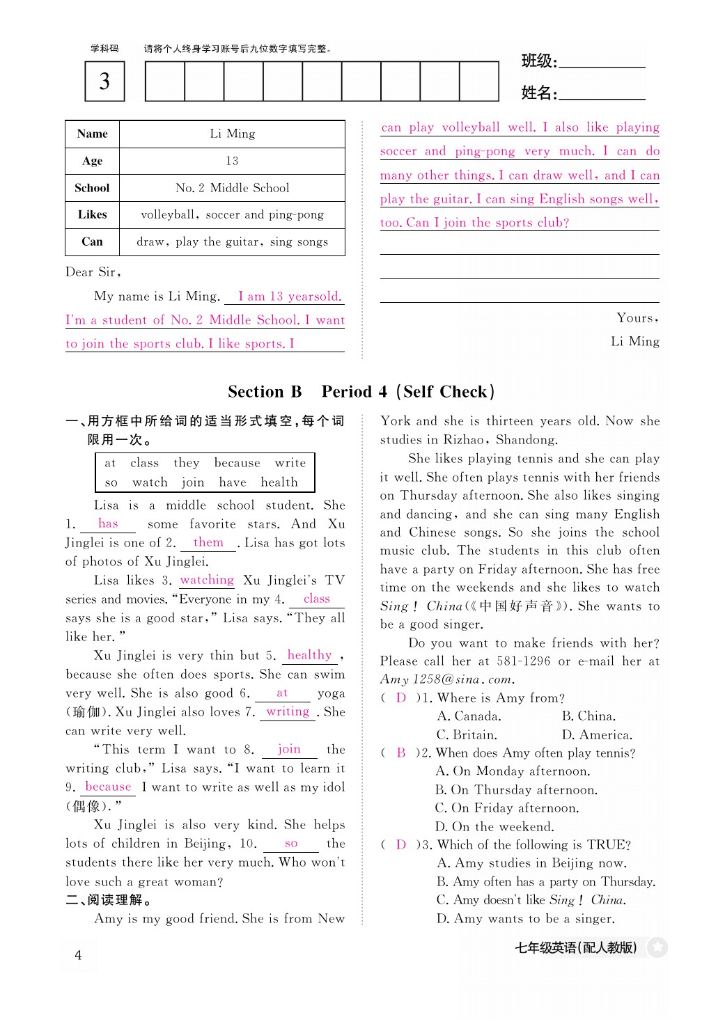 2021年作业本七年级英语下册人教版江西教育出版社 参考答案第4页