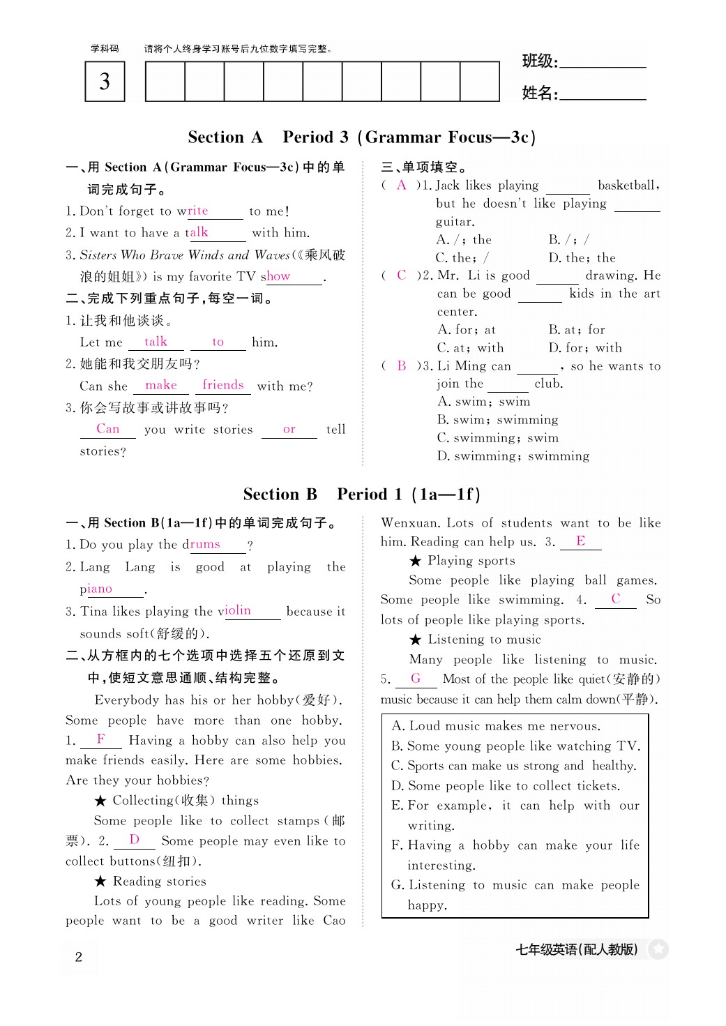 2021年作业本七年级英语下册人教版江西教育出版社 参考答案第2页