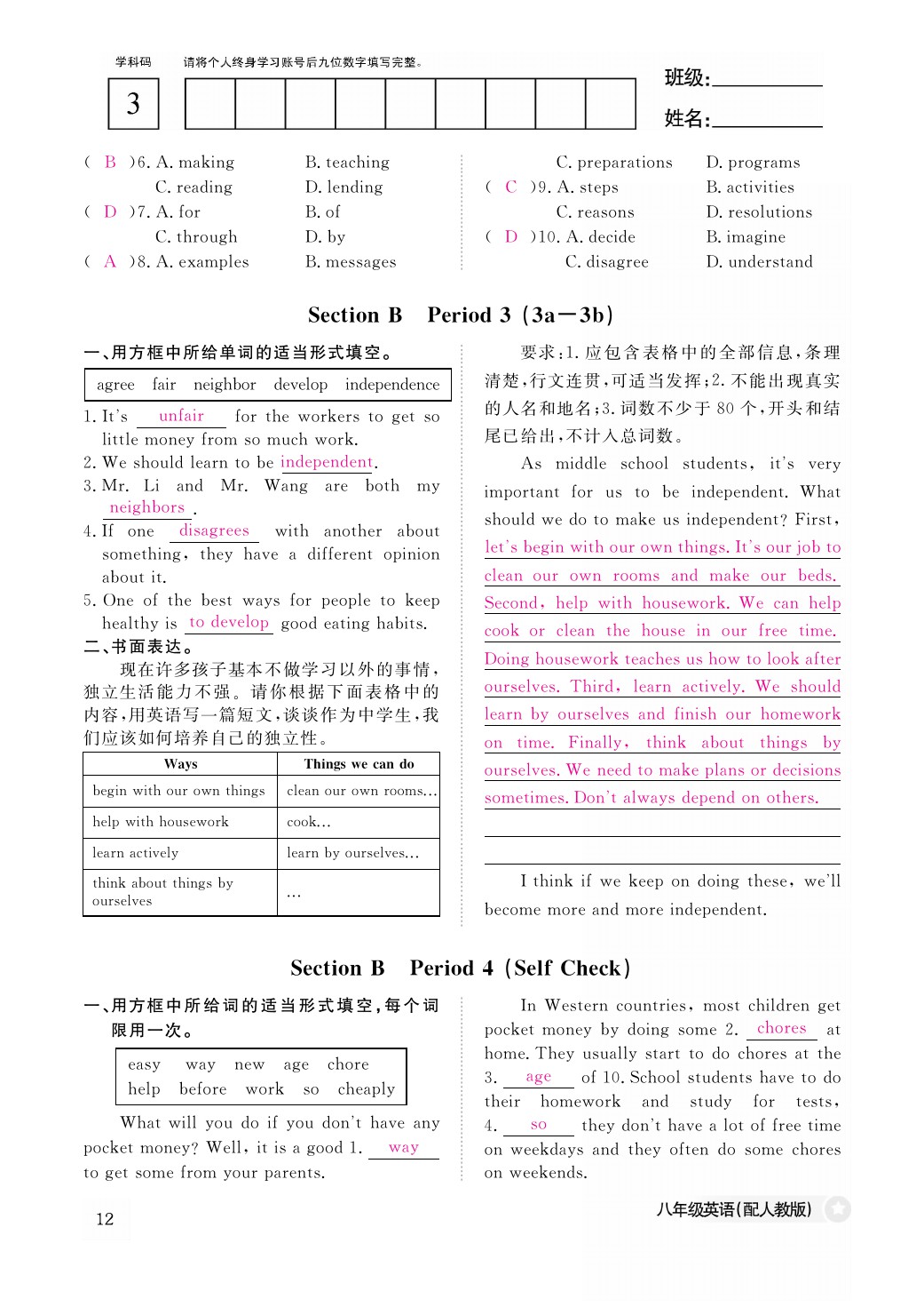 2021年作業(yè)本八年級英語下冊人教版江西教育出版社 參考答案第12頁