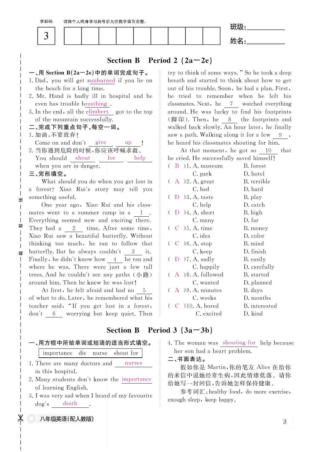 2021年作業(yè)本八年級(jí)英語下冊(cè)人教版江西教育出版社 參考答案第3頁