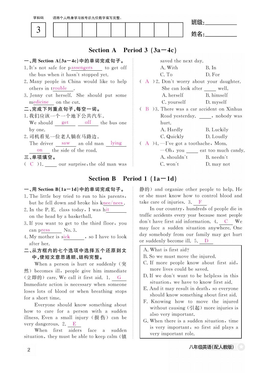 2021年作业本八年级英语下册人教版江西教育出版社 参考答案第2页