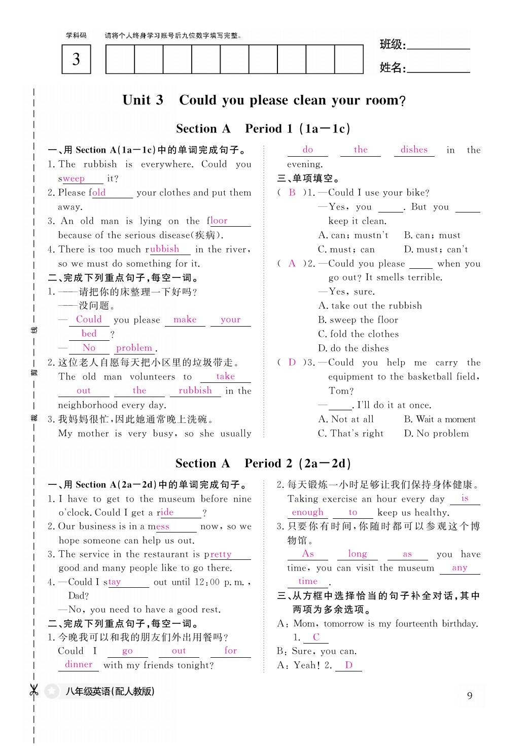 2021年作業(yè)本八年級英語下冊人教版江西教育出版社 參考答案第9頁