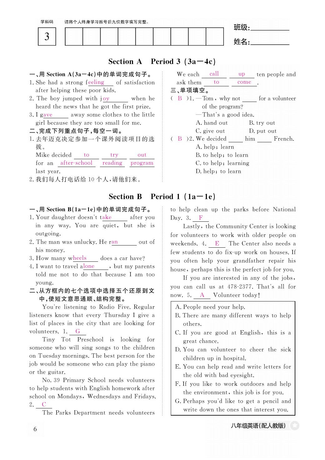 2021年作业本八年级英语下册人教版江西教育出版社 参考答案第6页