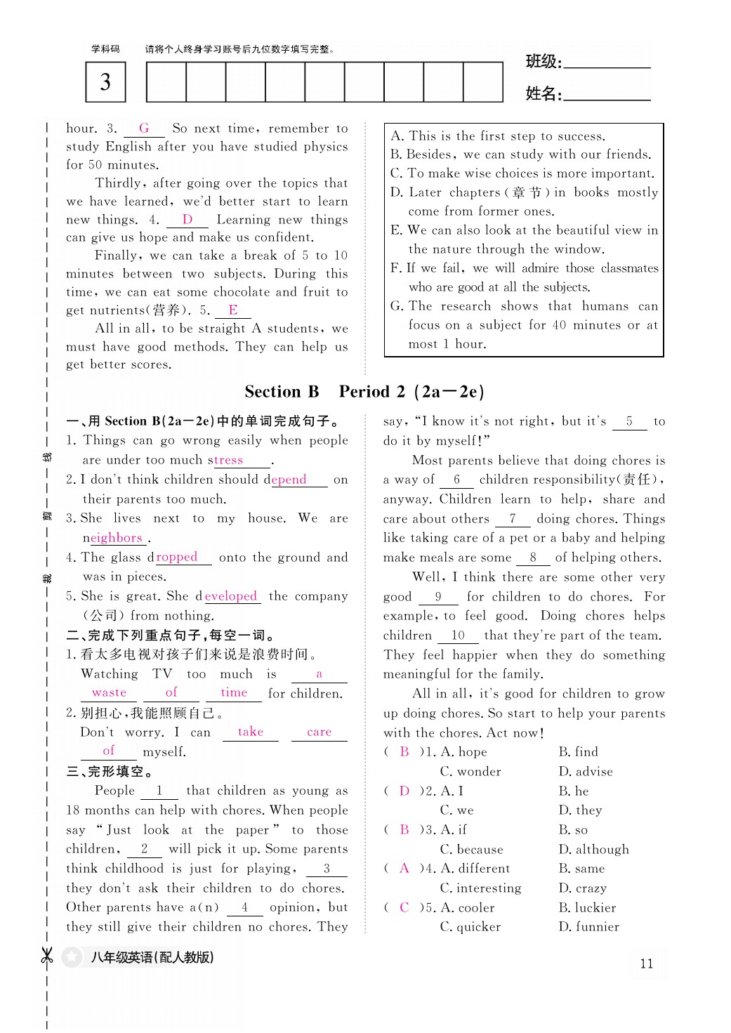 2021年作業(yè)本八年級(jí)英語(yǔ)下冊(cè)人教版江西教育出版社 參考答案第11頁(yè)