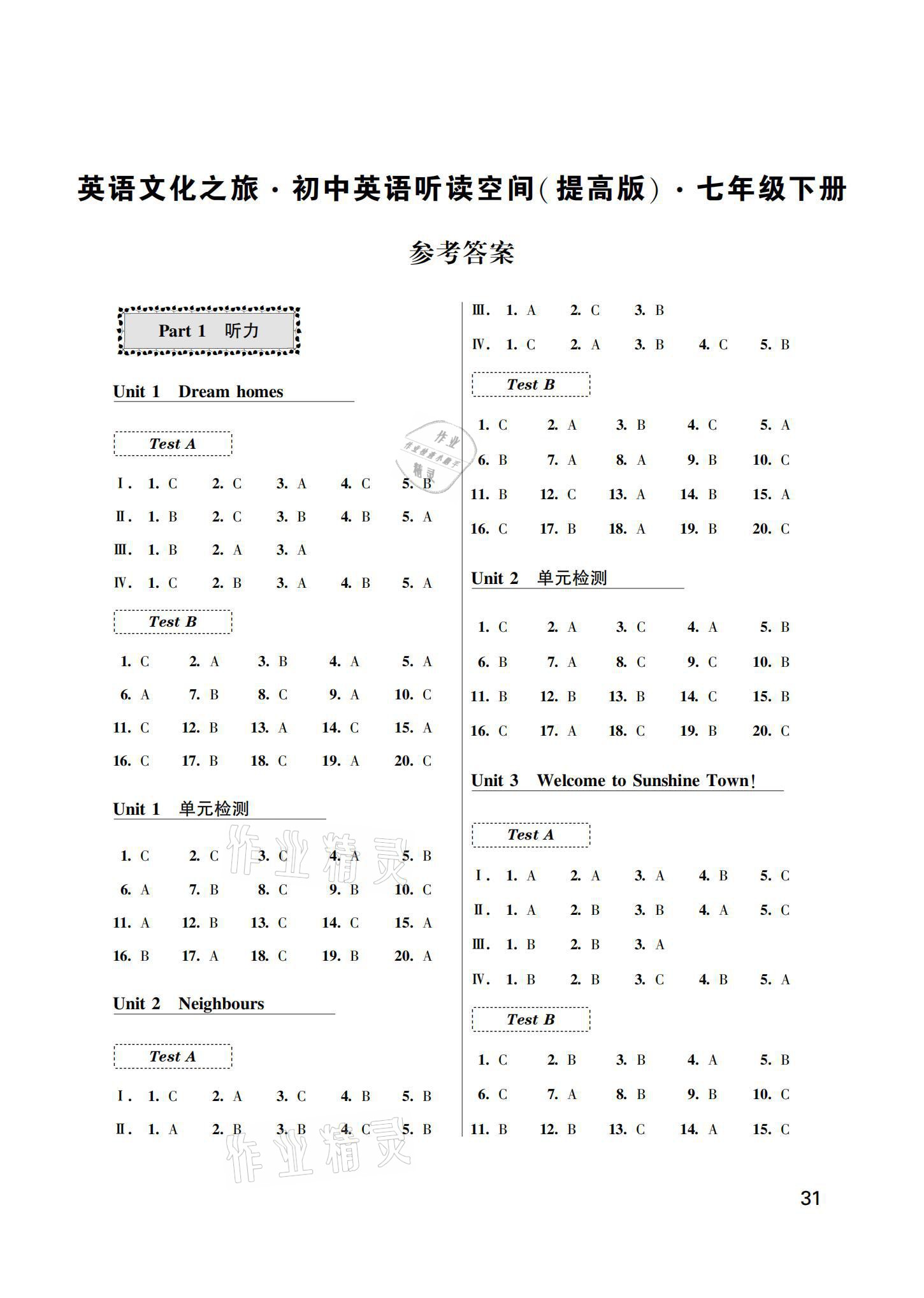 2021年初中英語聽讀空間七年級下冊譯林版提高版 參考答案第1頁