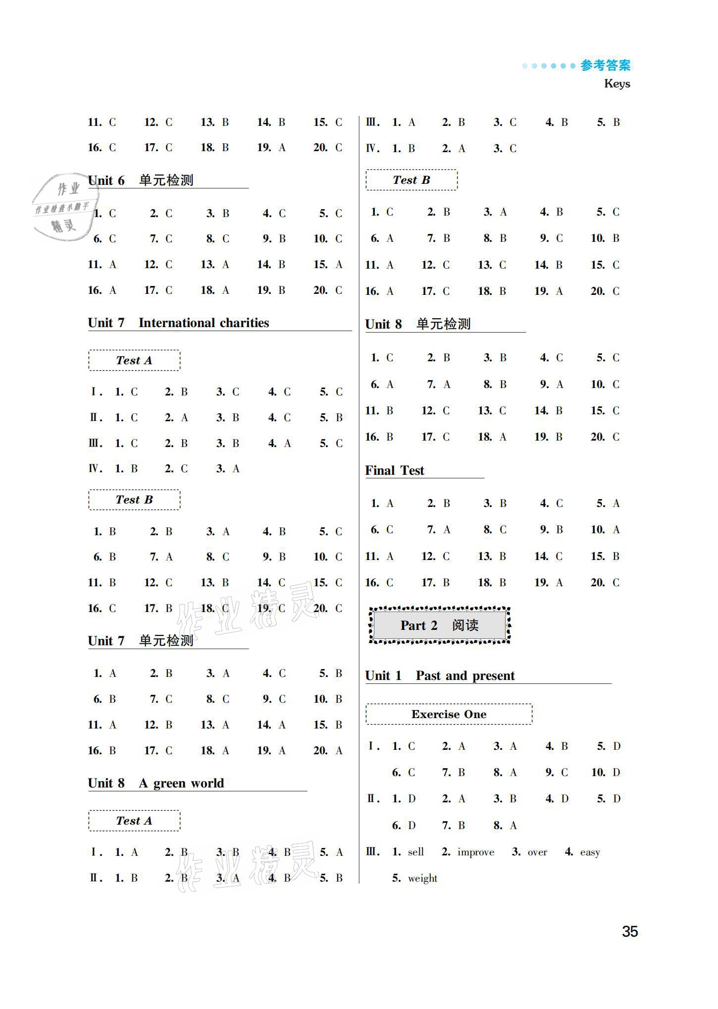 2021年初中英语听读空间八年级下册译林版提高版 参考答案第3页