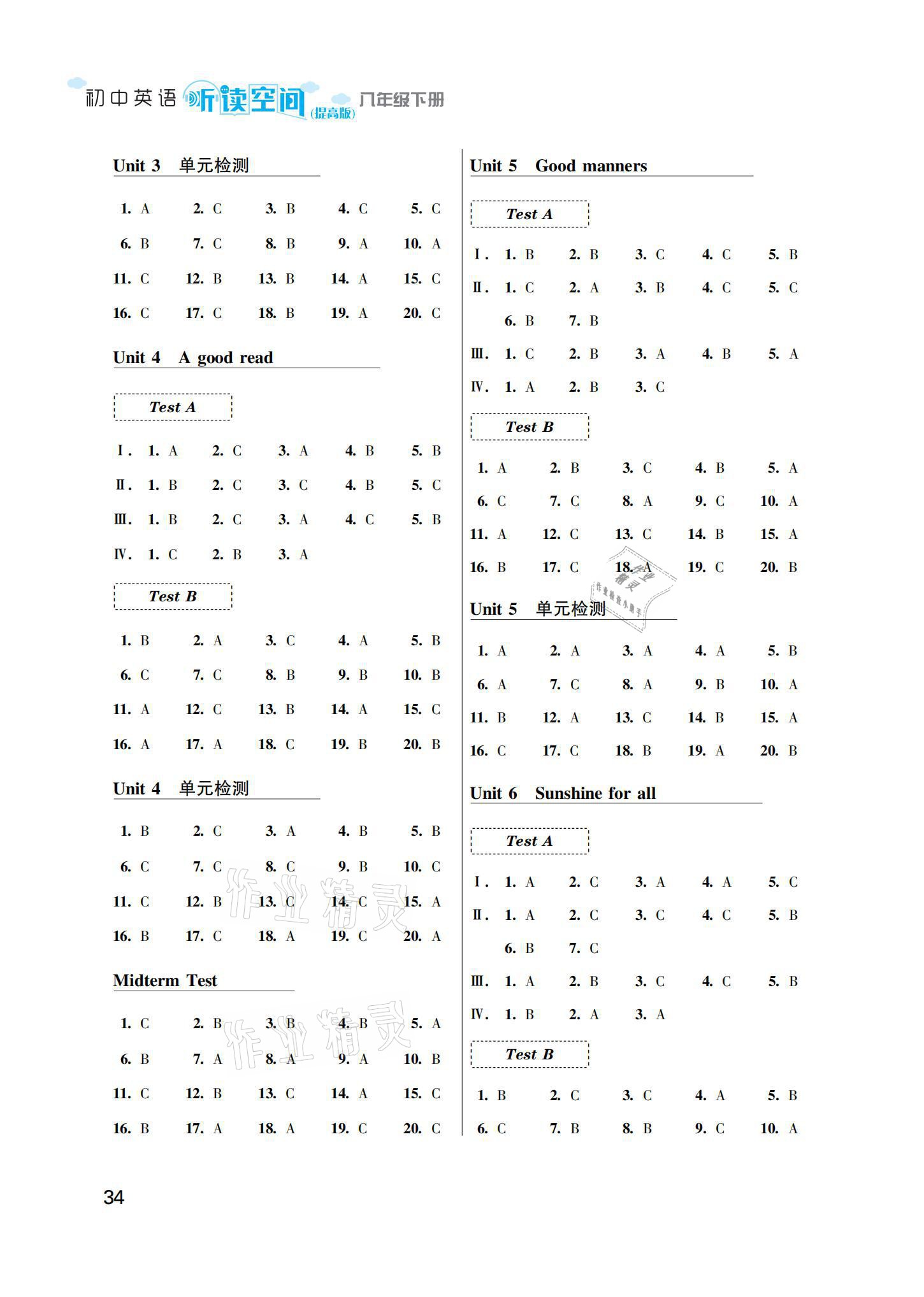 2021年初中英语听读空间八年级下册译林版提高版 参考答案第2页