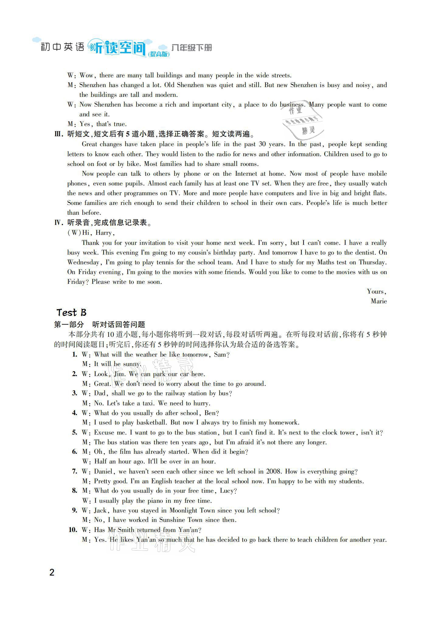 2021年初中英語(yǔ)聽(tīng)讀空間八年級(jí)下冊(cè)譯林版提高版 參考答案第10頁(yè)