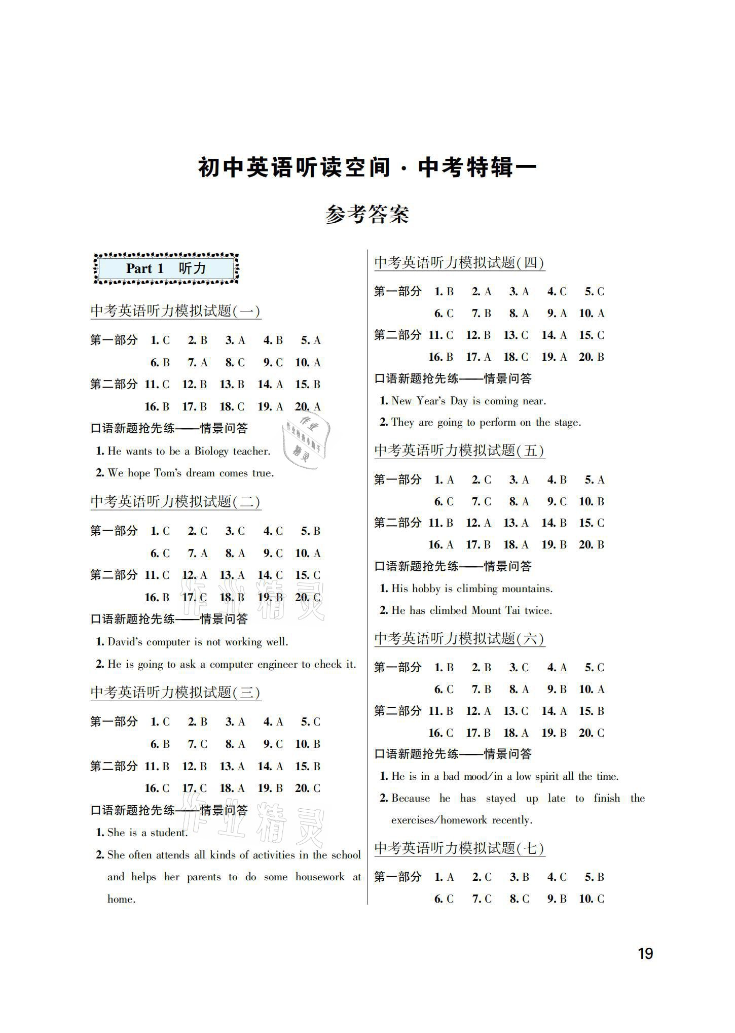 2021年初中英语听读空间中考特辑一 参考答案第1页