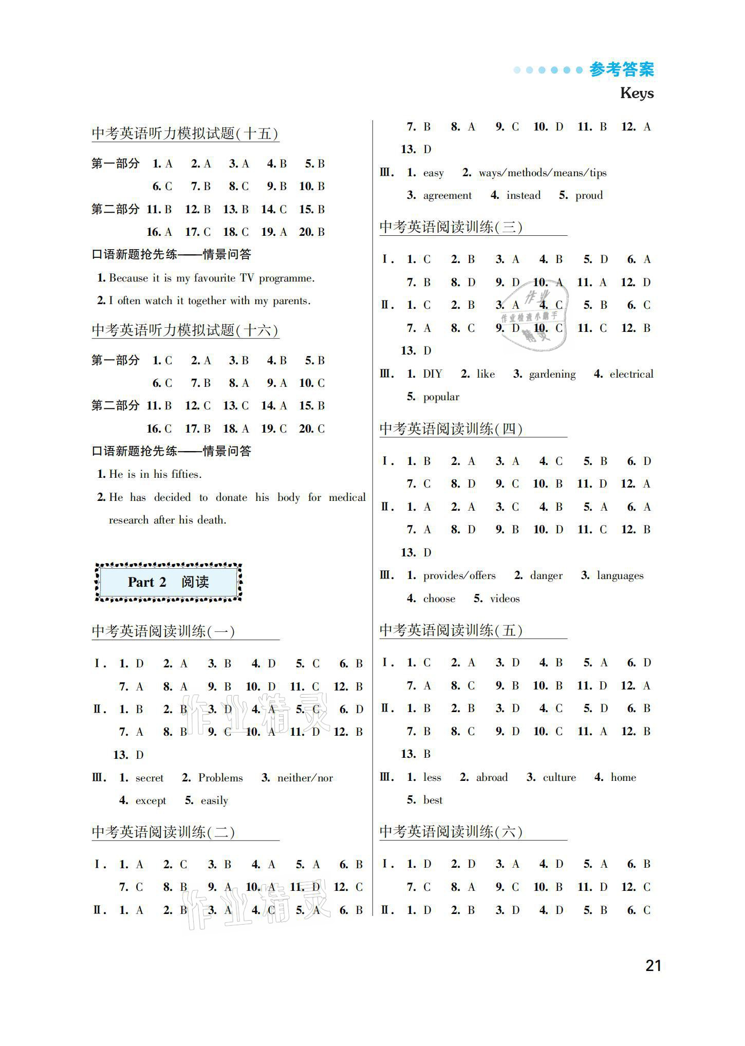 2021年初中英语听读空间中考特辑一 参考答案第3页