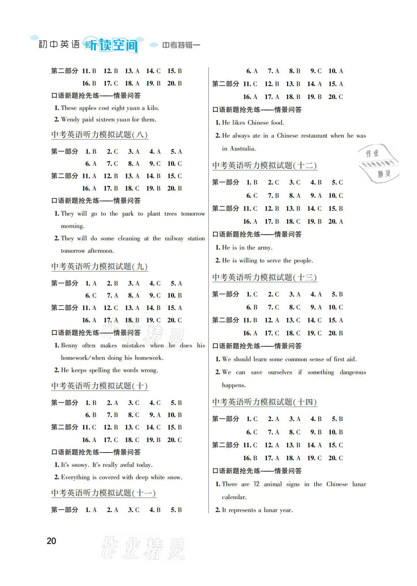 2021年初中英语听读空间中考特辑一 参考答案第2页