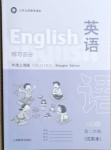 2021年英語練習(xí)部分二年級第二學(xué)期牛津上海版