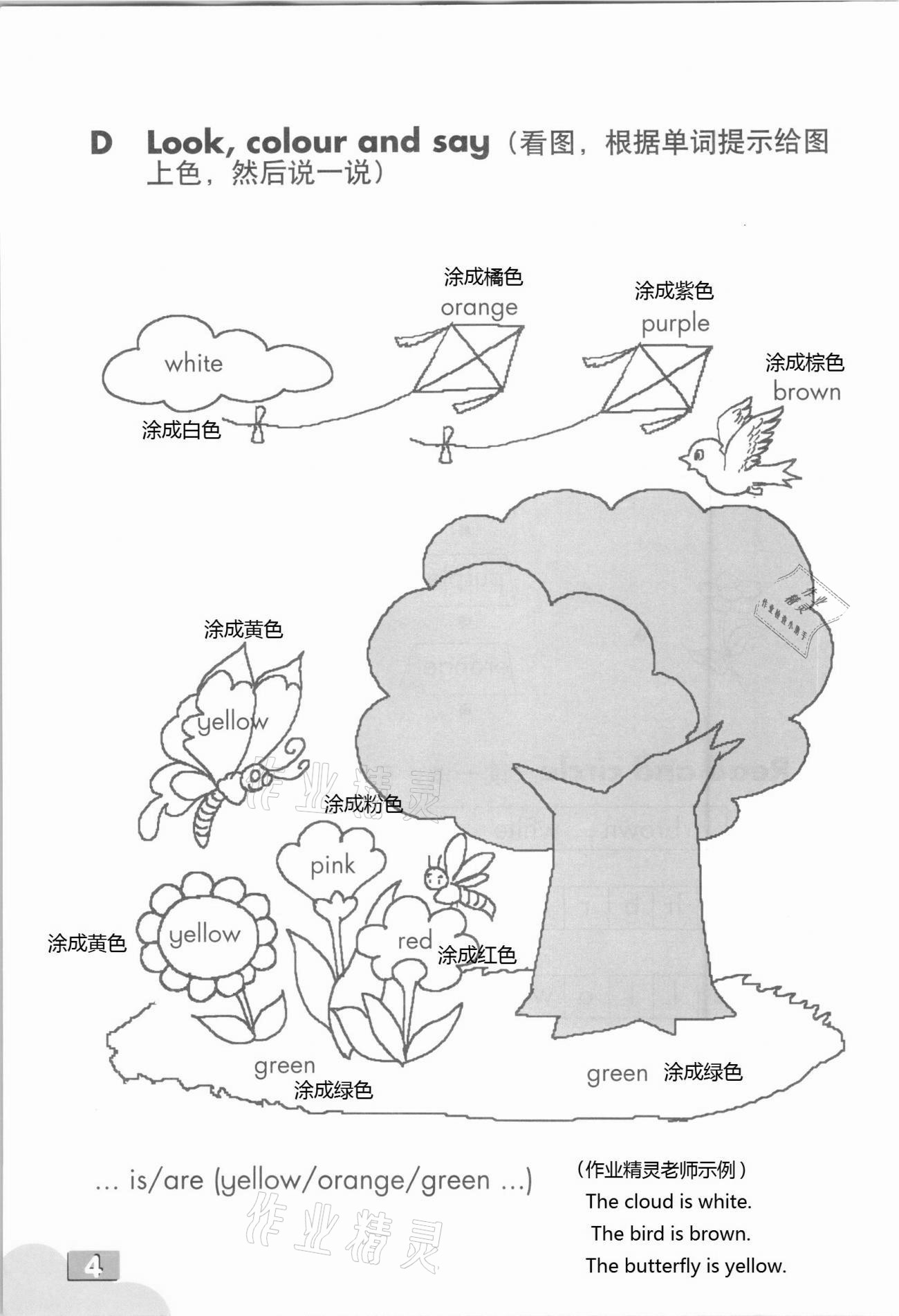 2021年英语练习部分二年级第二学期牛津上海版 参考答案第3页