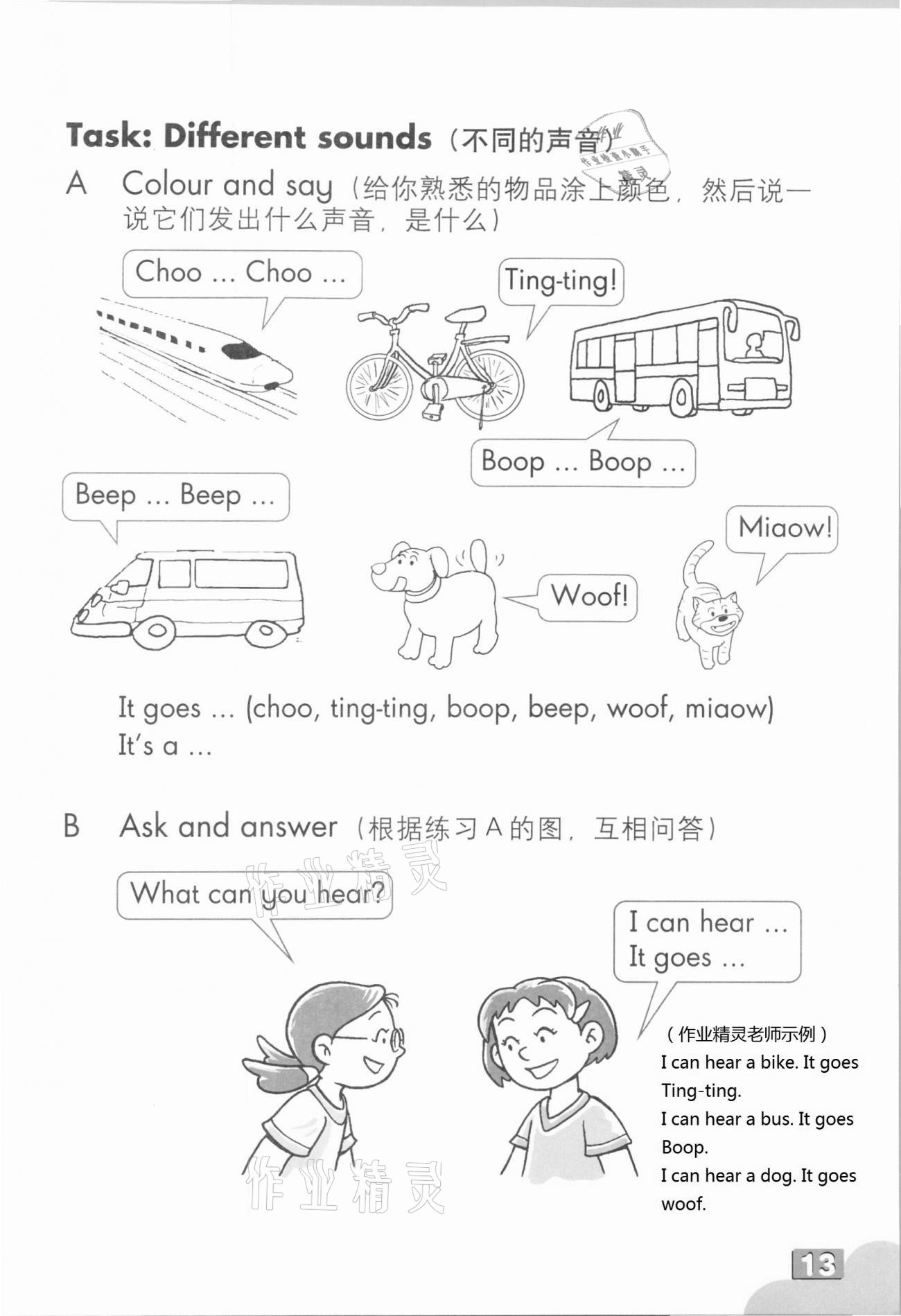 2021年英語(yǔ)練習(xí)部分二年級(jí)第二學(xué)期牛津上海版 參考答案第12頁(yè)