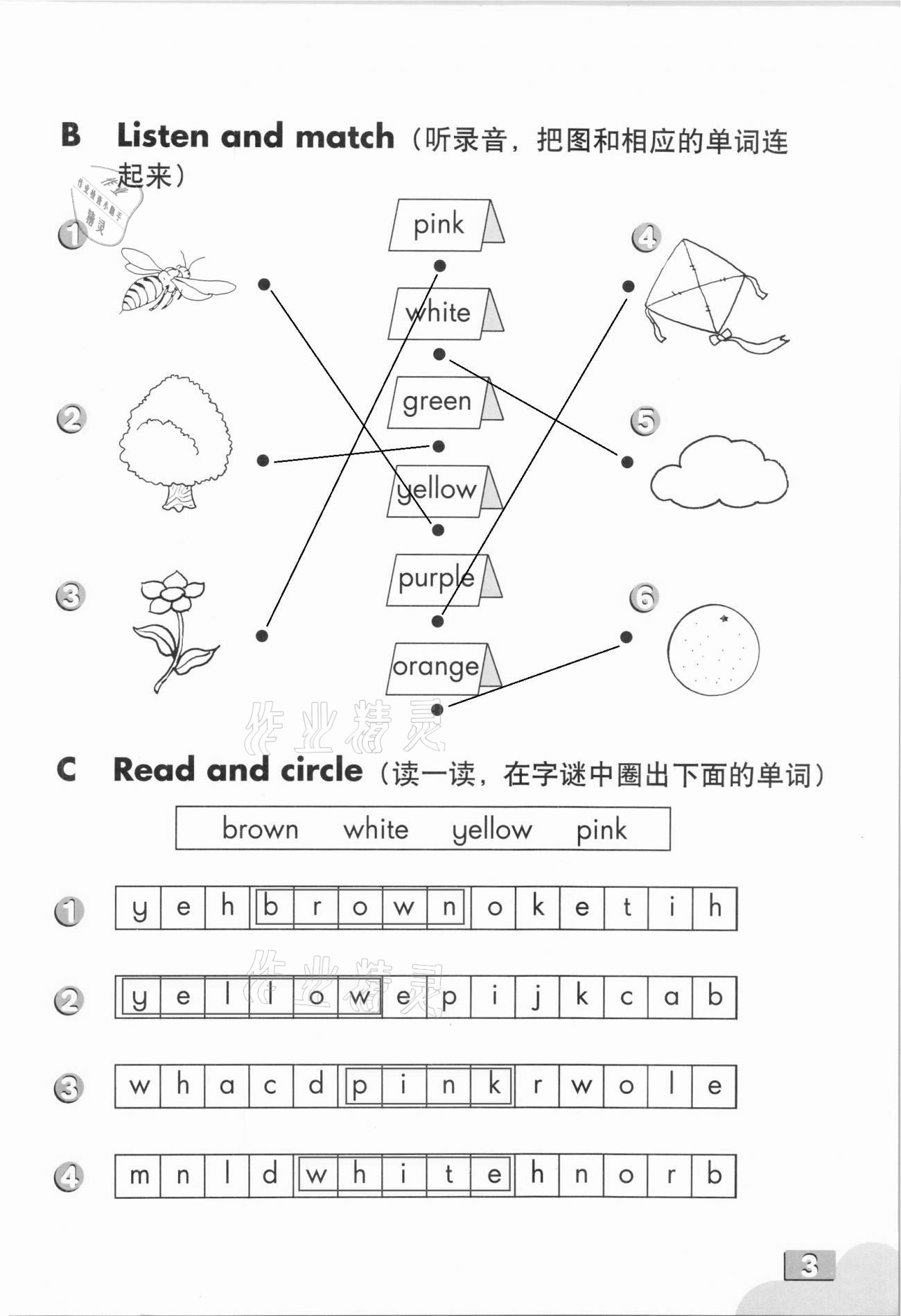 2021年英语练习部分二年级第二学期牛津上海版 参考答案第2页