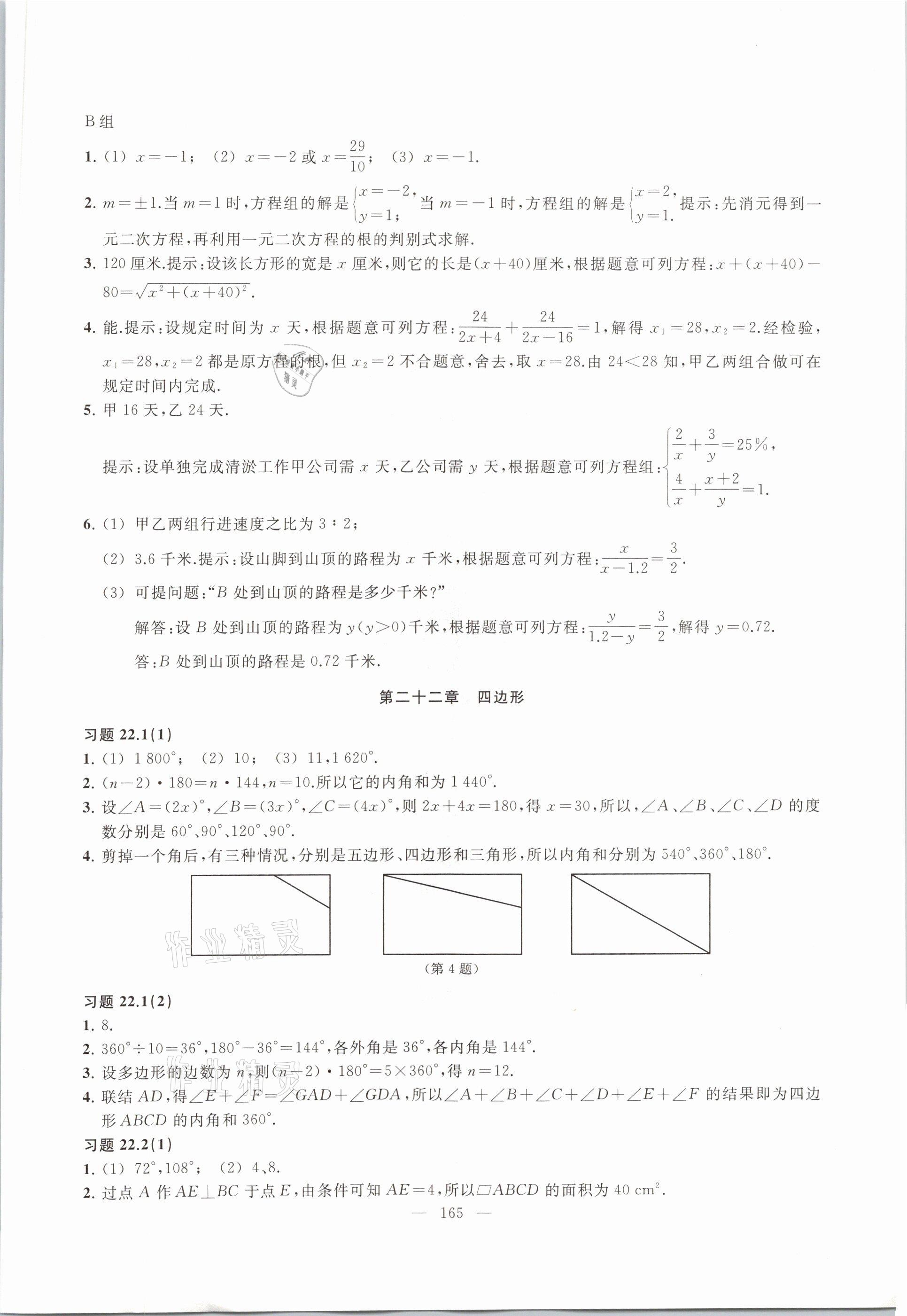 2021年數(shù)學(xué)練習(xí)部分八年級(jí)第二學(xué)期滬教版54制 參考答案第11頁