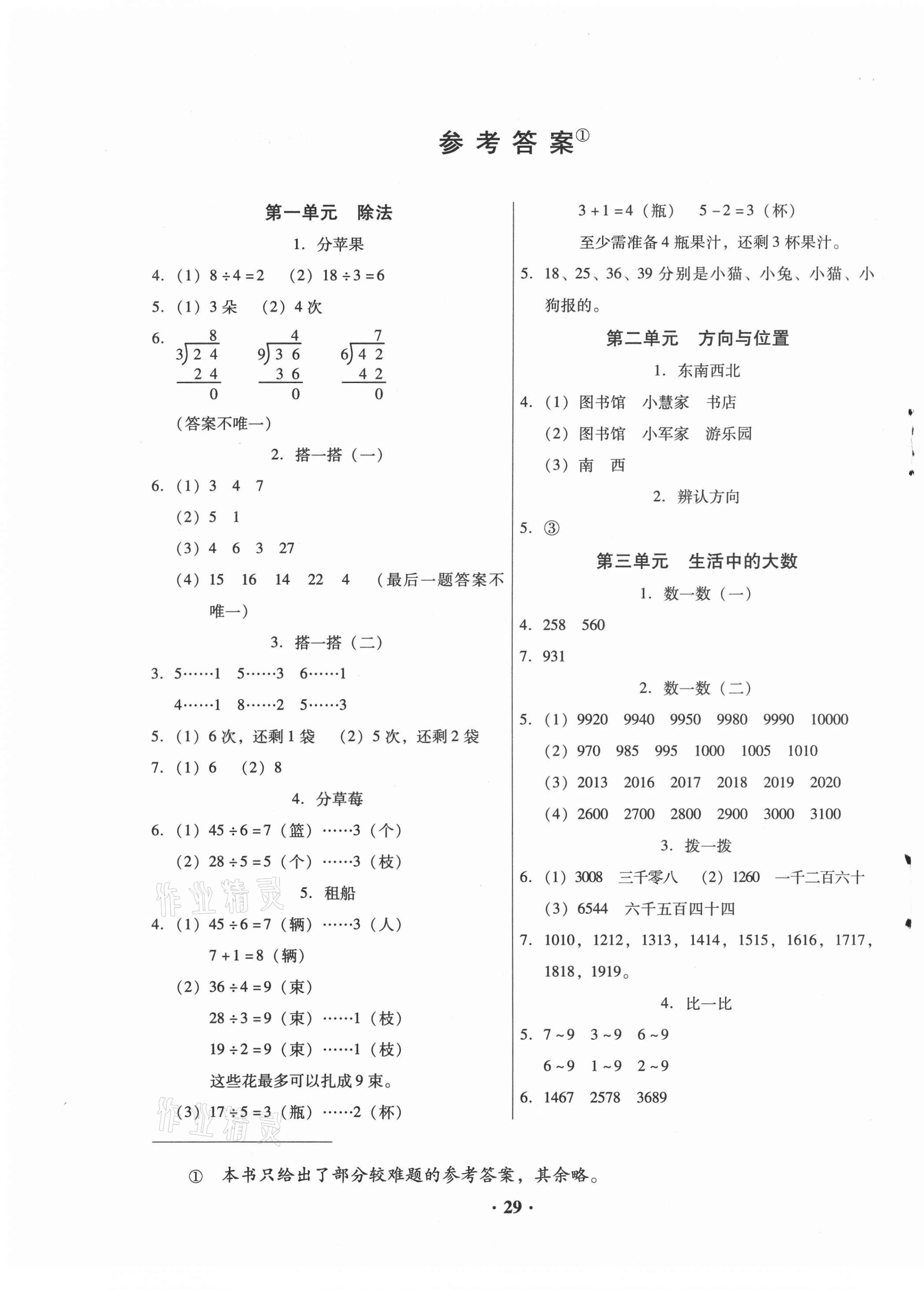 2021年快樂課堂二年級(jí)數(shù)學(xué)下冊(cè)北師大版 第1頁