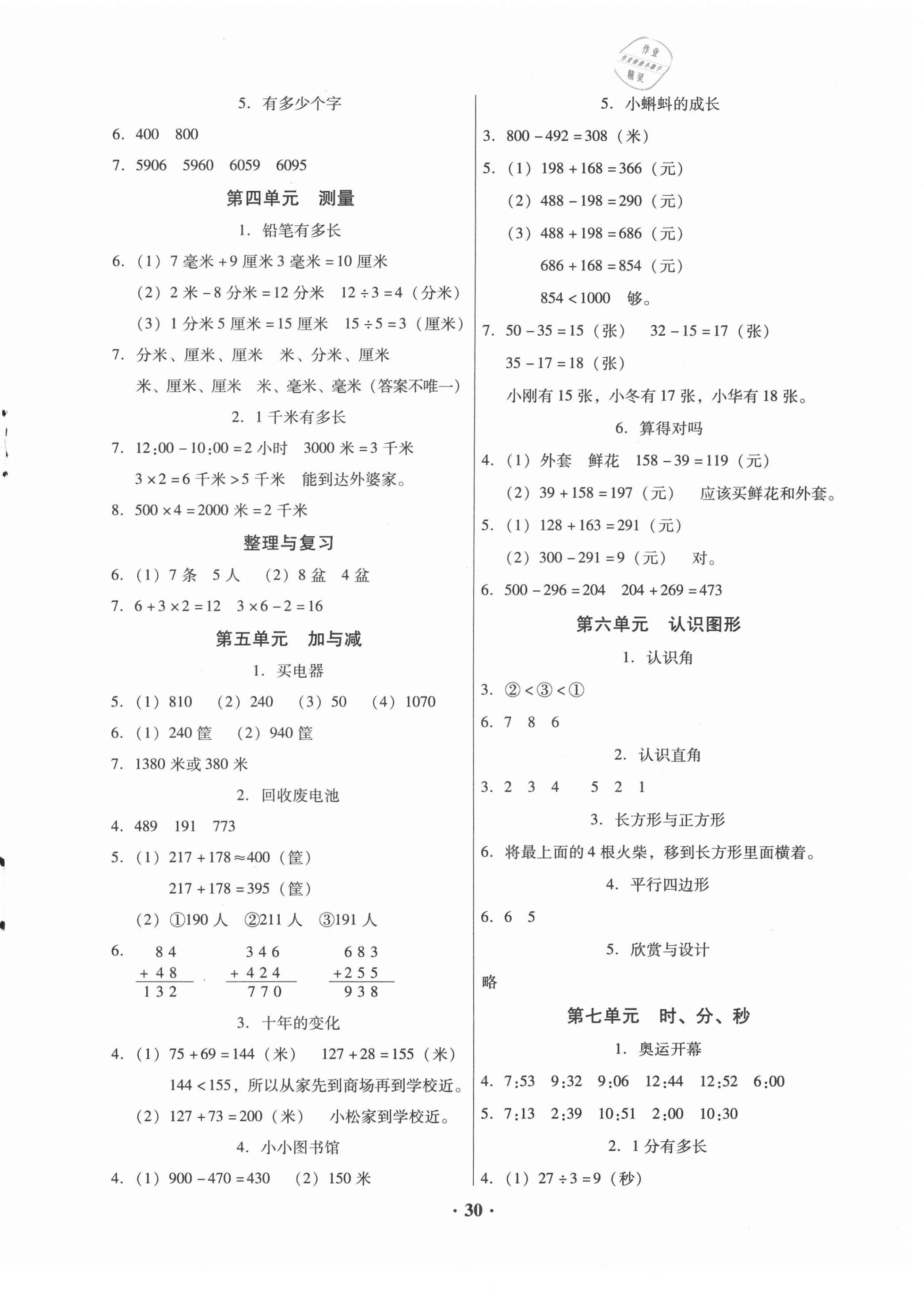 2021年快樂課堂二年級(jí)數(shù)學(xué)下冊(cè)北師大版 第2頁