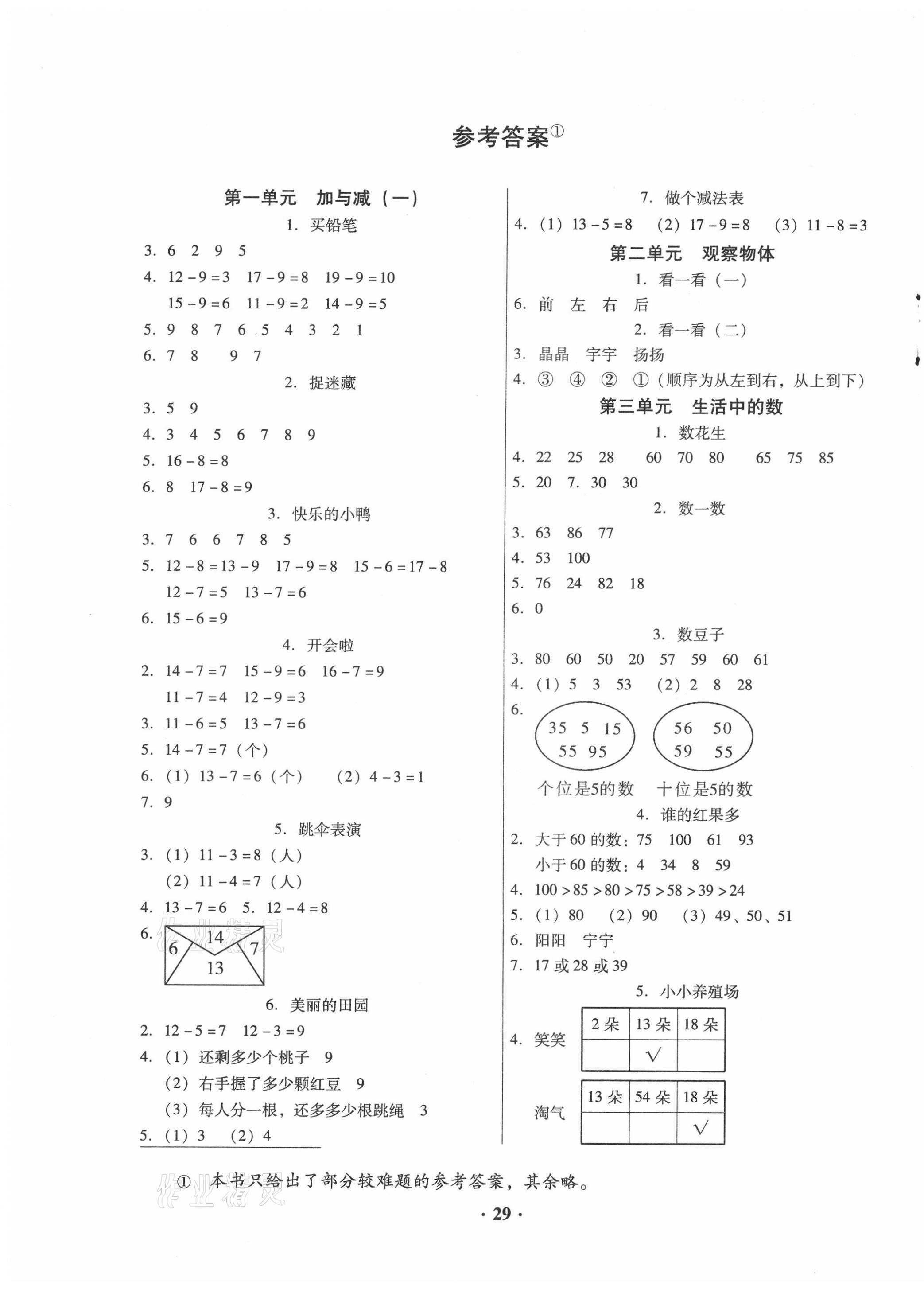 2021年快乐课堂一年级数学下册北师大版 第1页