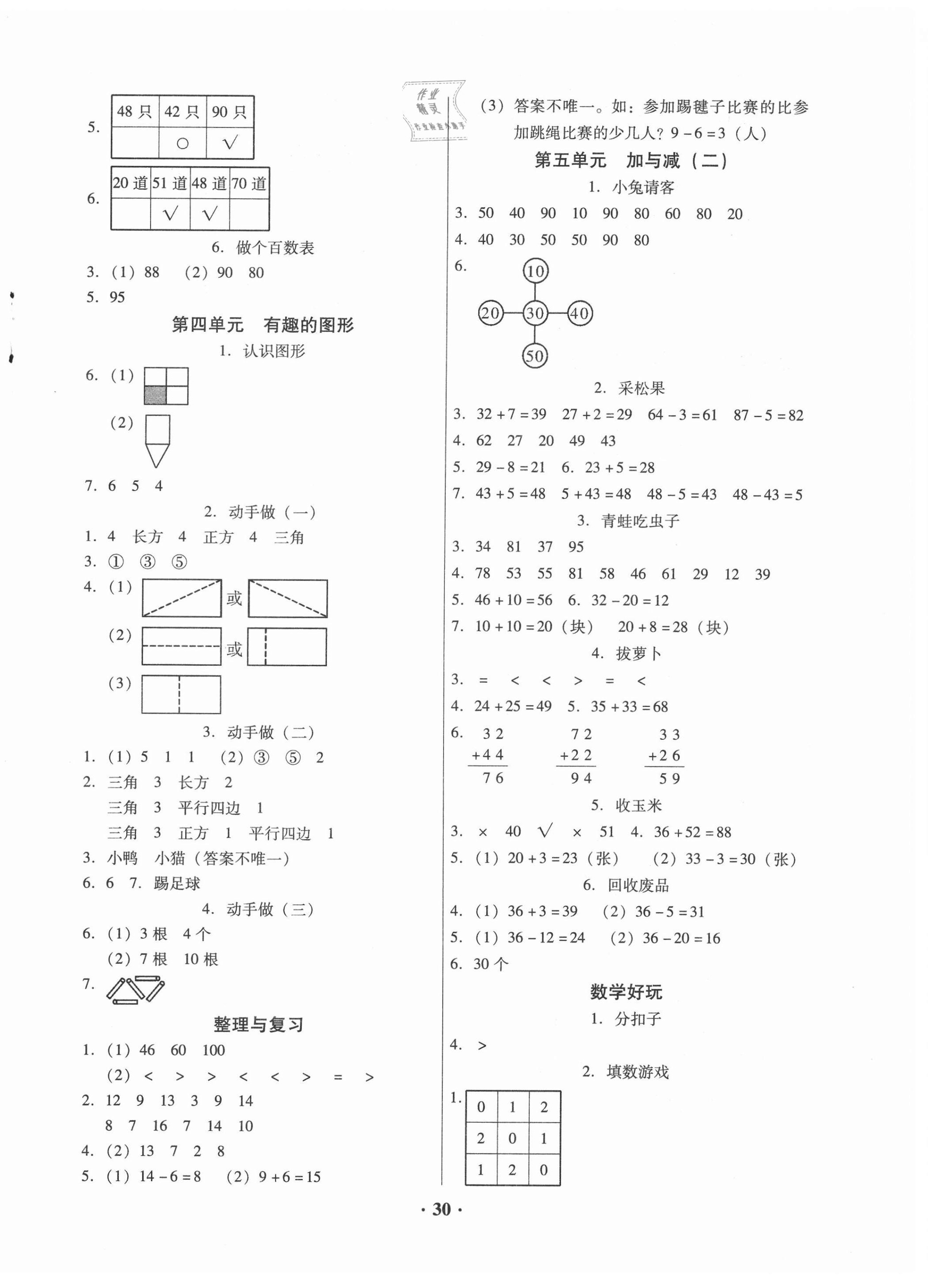 2021年快乐课堂一年级数学下册北师大版 第2页