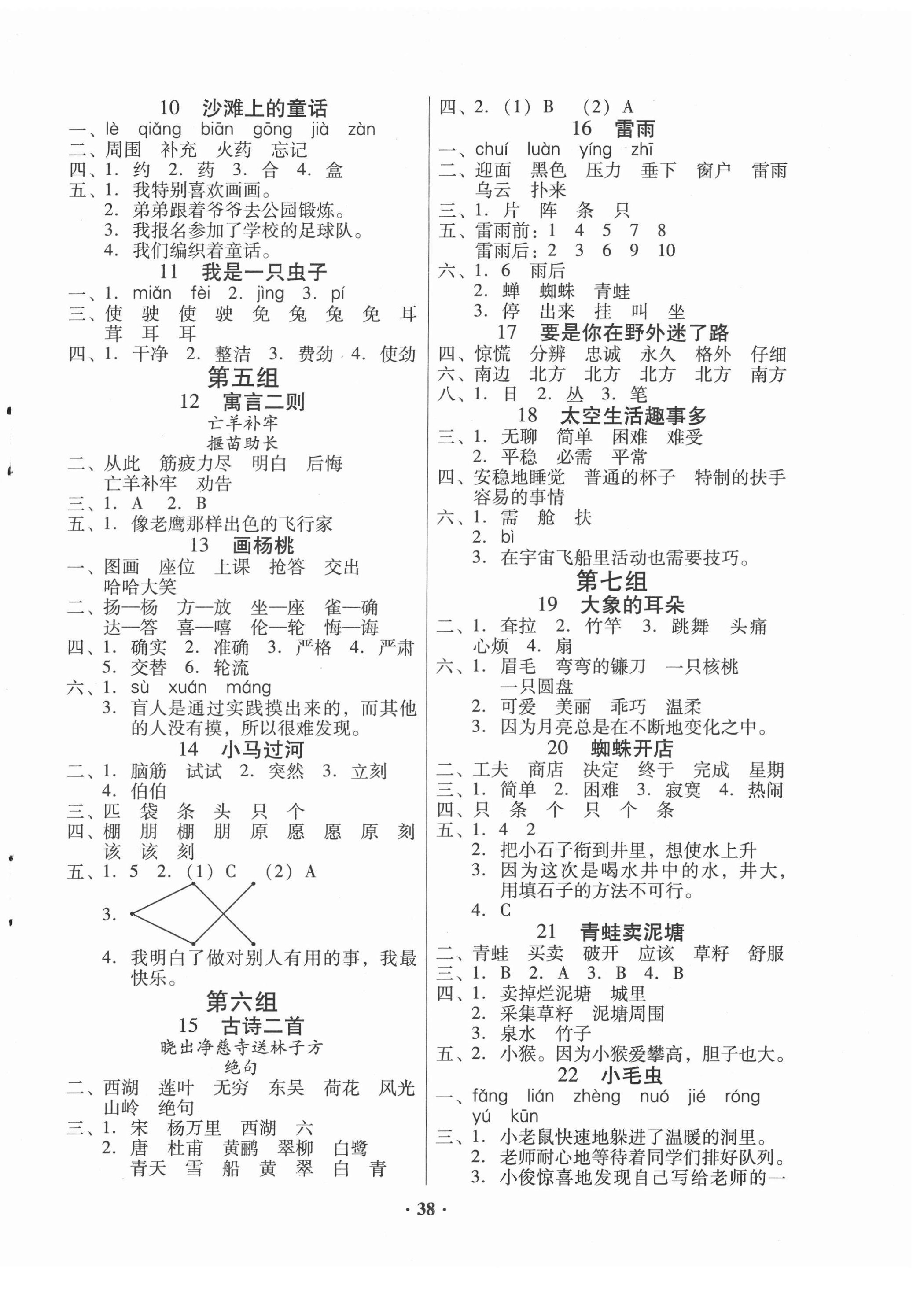 2021年快乐课堂二年级语文下册人教版 第2页