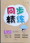 2021年同步精練三年級(jí)英語(yǔ)下冊(cè)人教PEP版