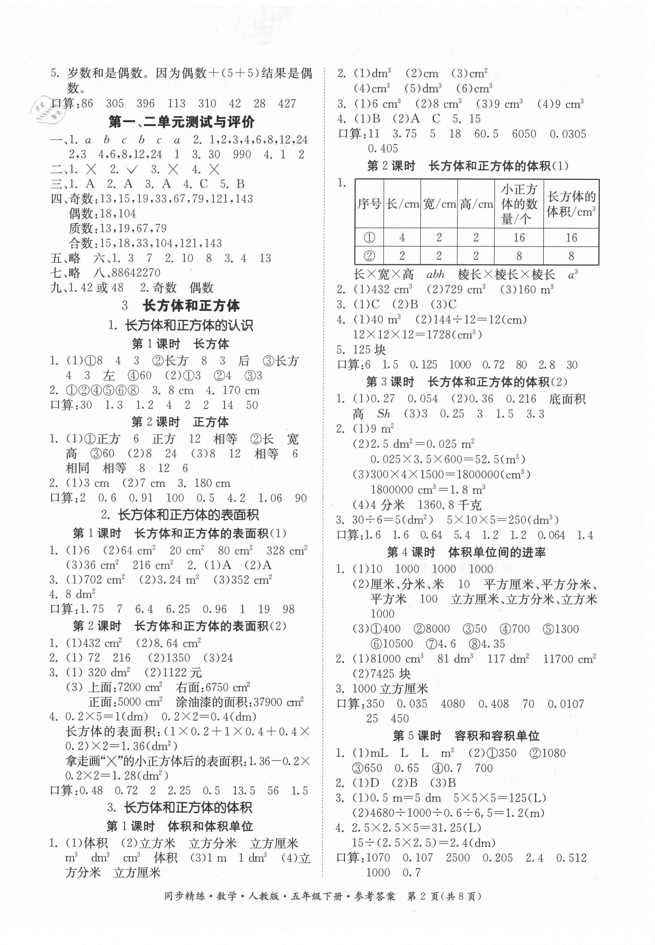 2021年同步精练五年级数学下册人教版 第2页