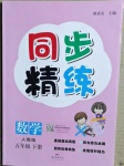 2021年同步精練五年級數學下冊人教版