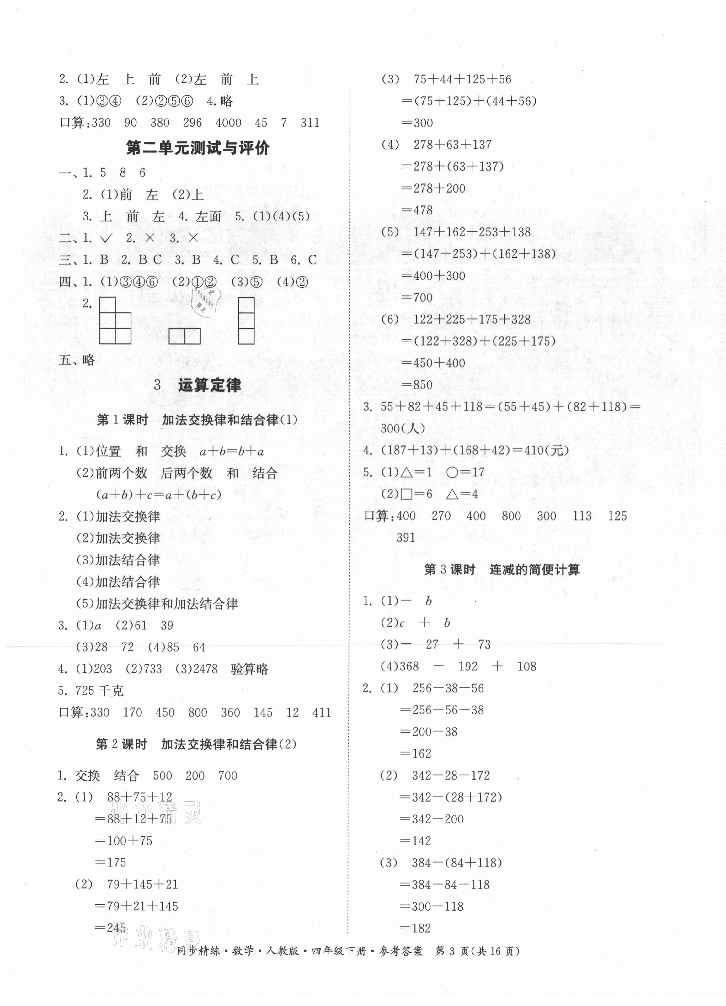 2021年同步精練四年級(jí)數(shù)學(xué)下冊(cè)人教版 第3頁(yè)