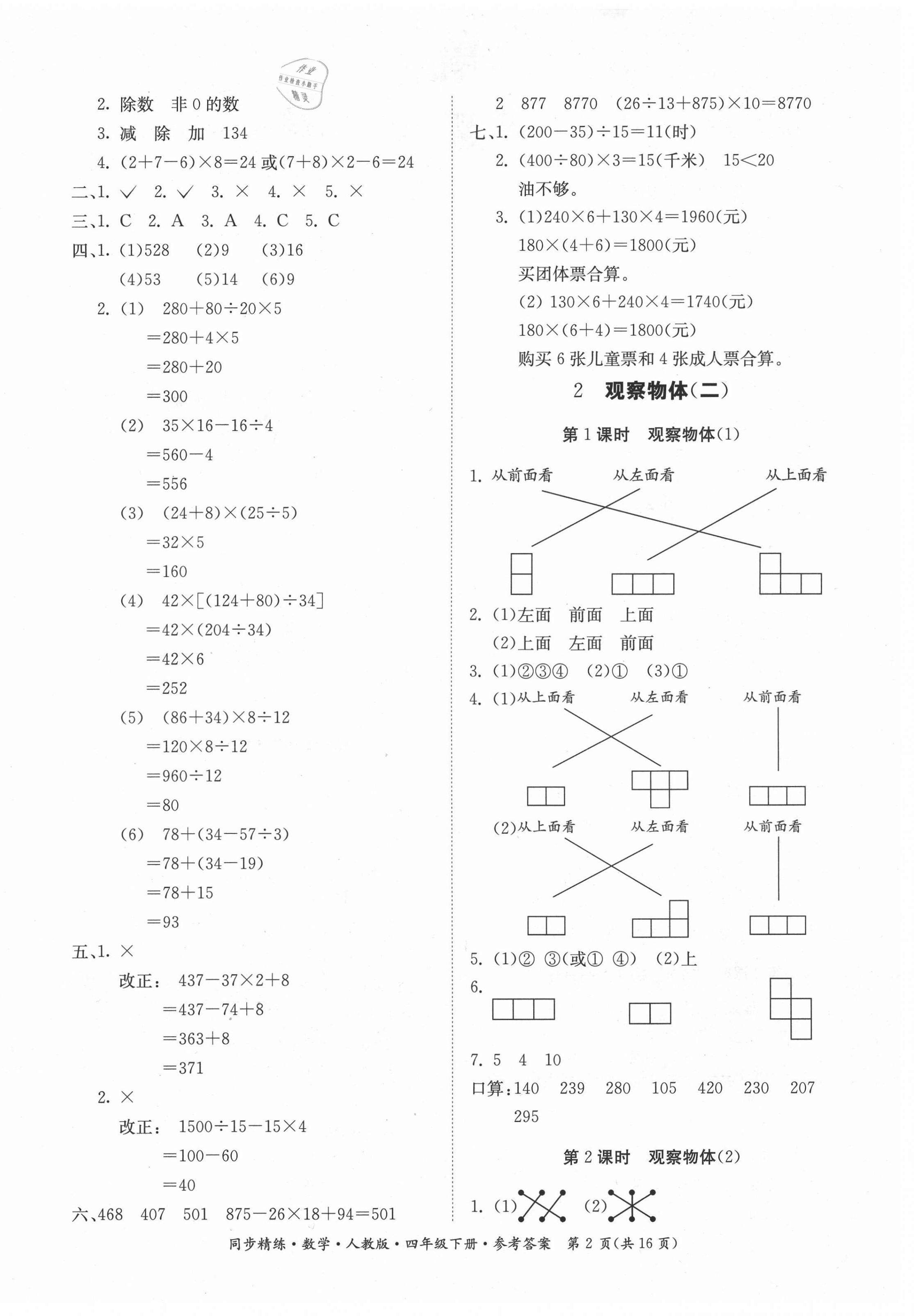 2021年同步精練四年級(jí)數(shù)學(xué)下冊(cè)人教版 第2頁