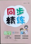 2021年同步精練三年級數學下冊人教版