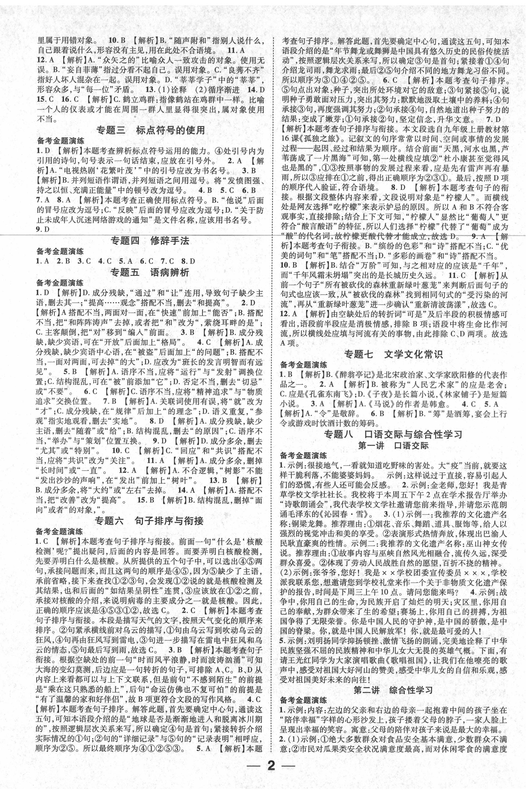 2021年名師測(cè)控中考特訓(xùn)方案語(yǔ)文畢節(jié)專版 第2頁(yè)