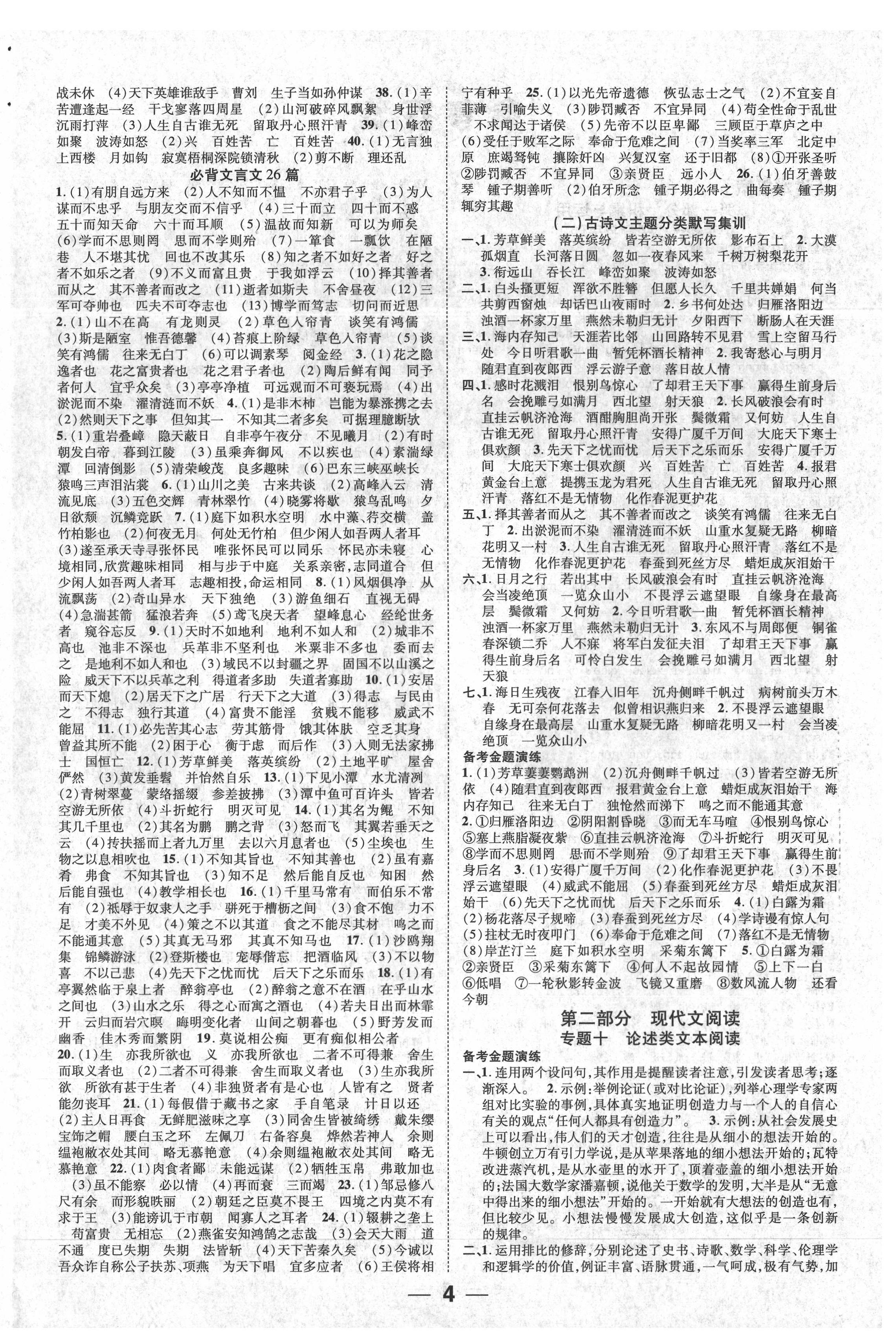 2021年名師測控中考特訓方案語文畢節(jié)專版 第4頁