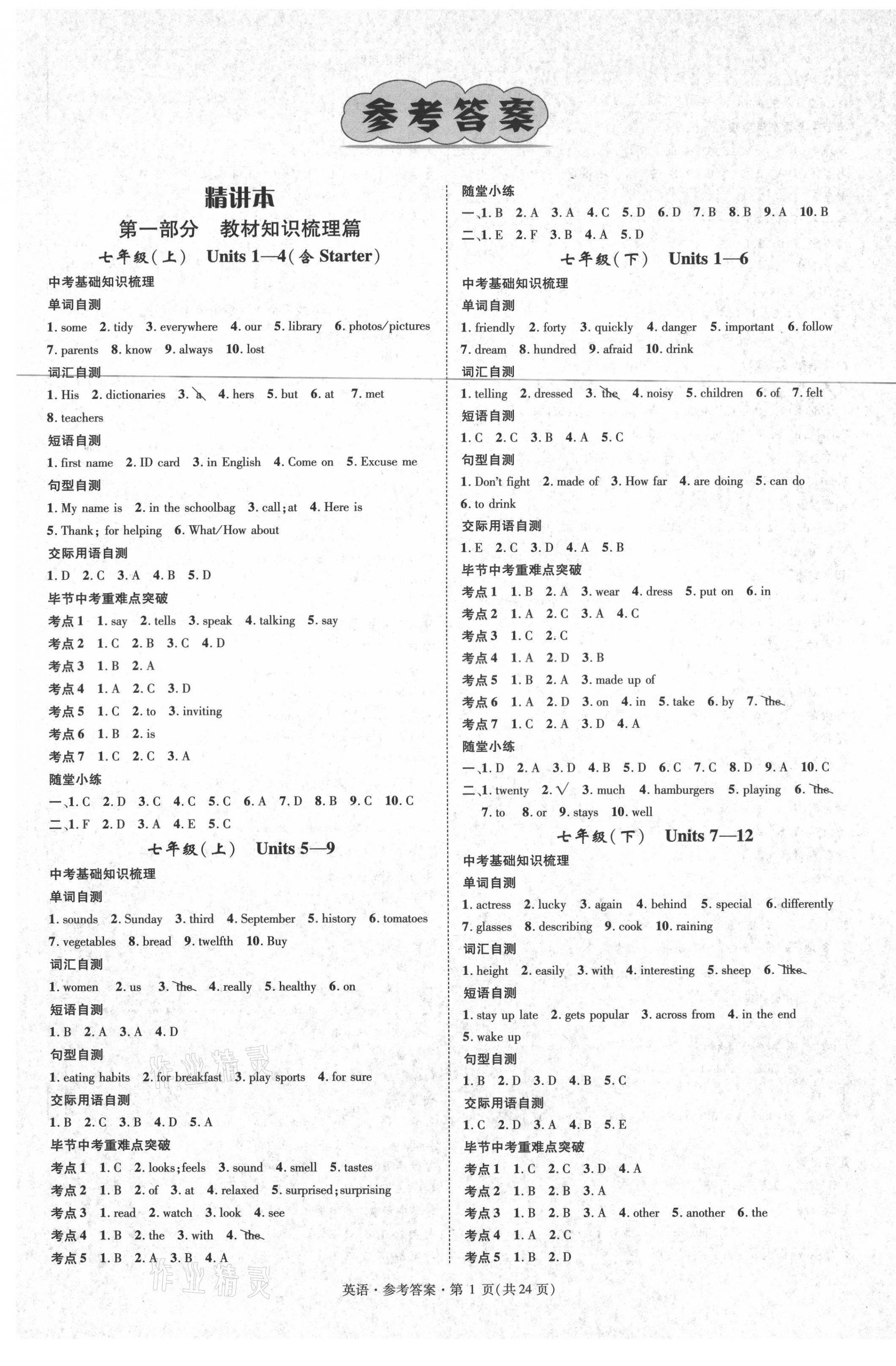 2021年名師測控中考特訓方案英語畢節(jié)專版 第1頁