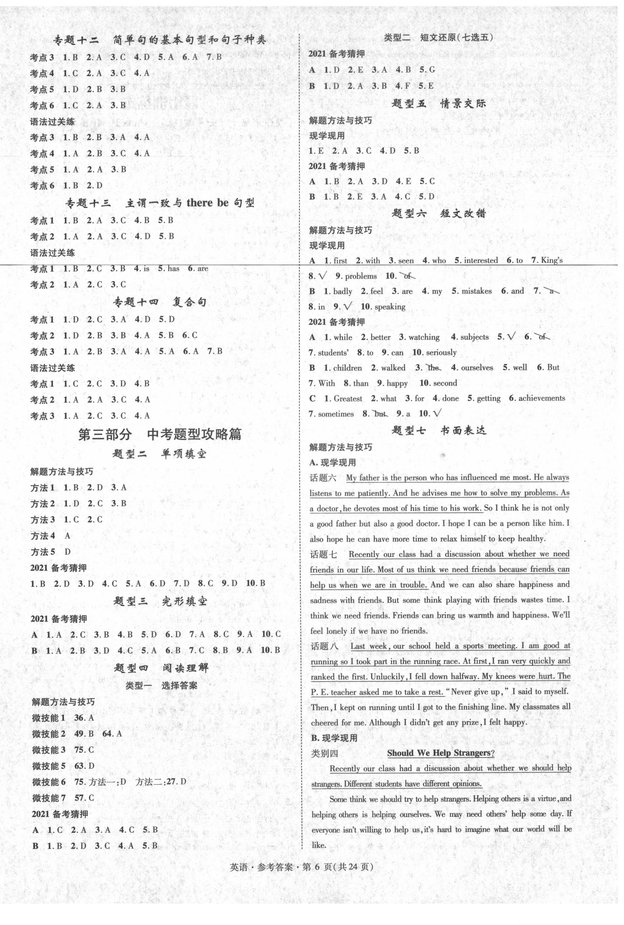 2021年名師測控中考特訓(xùn)方案英語畢節(jié)專版 第6頁