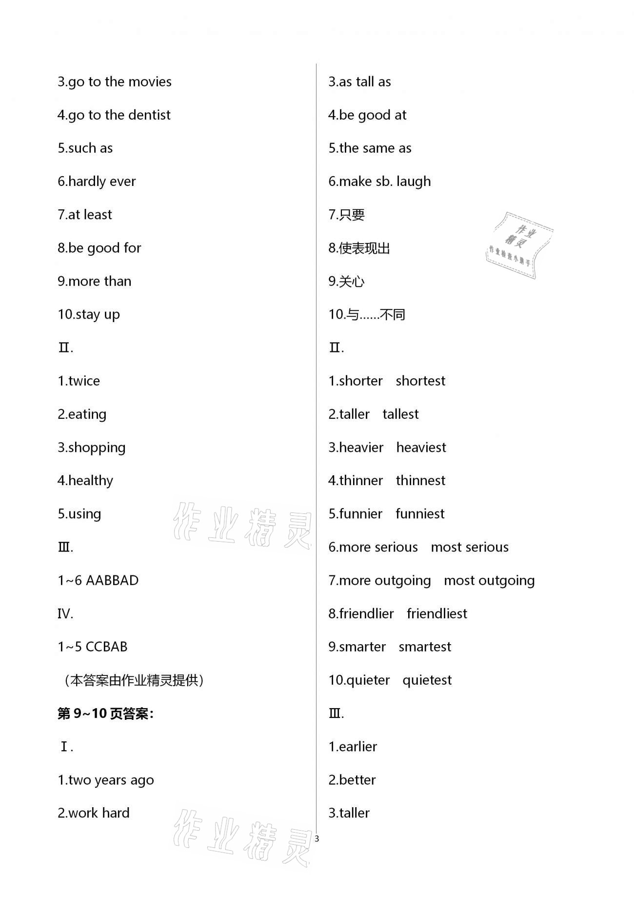 2021年世超金典假期乐园寒假八年级英语人教版 第3页