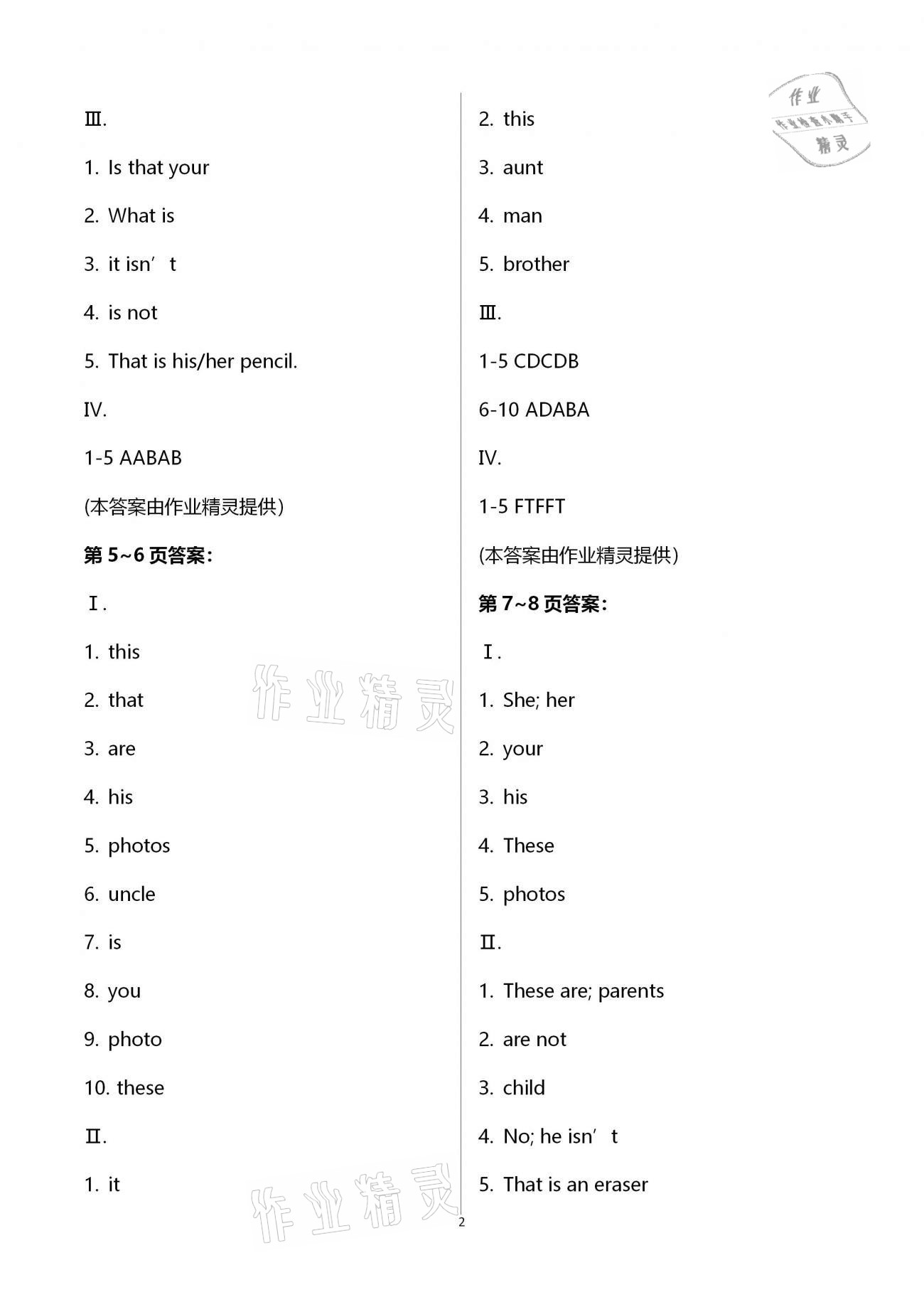 2021年世超金典假期乐园寒假七年级英语人教版 第2页