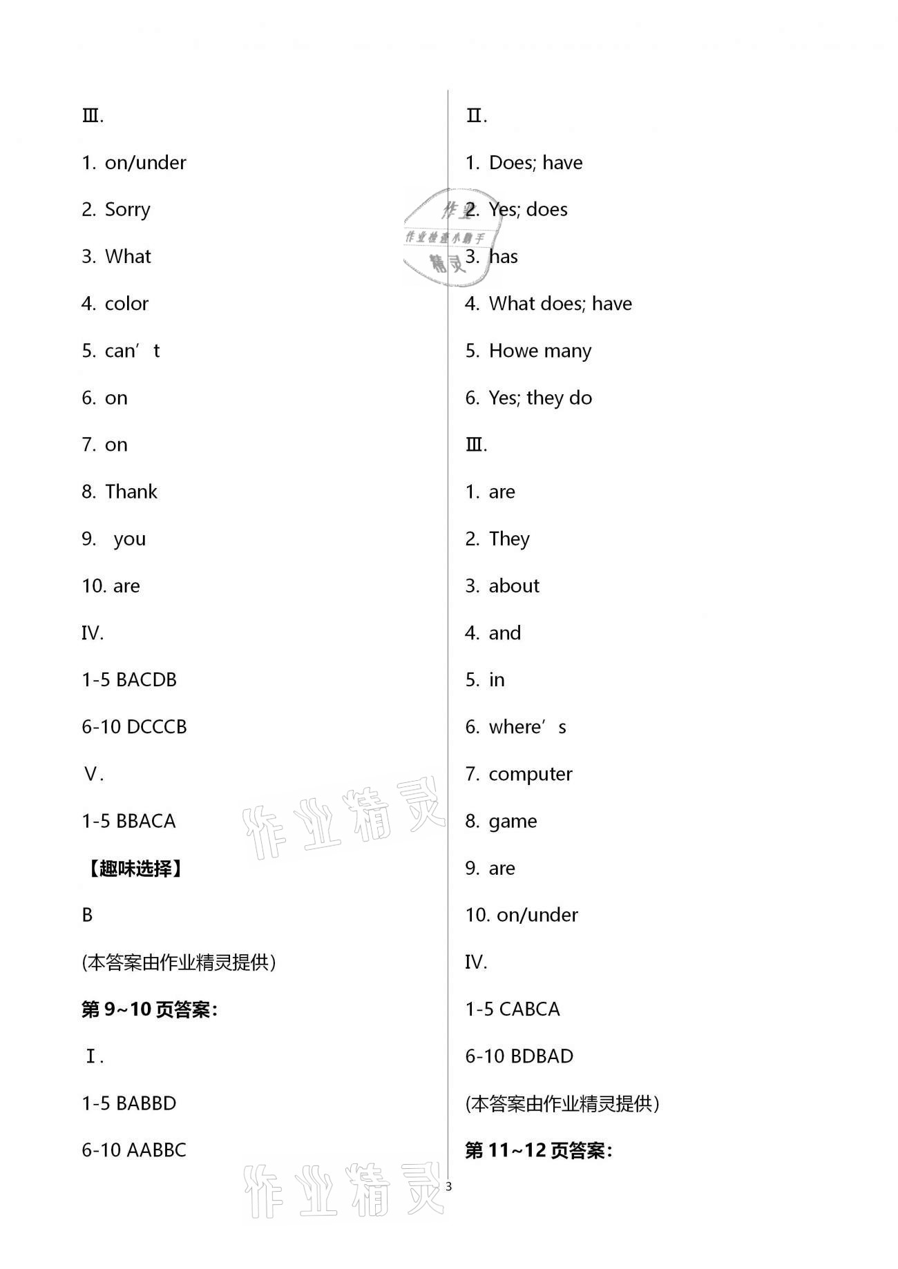 2021年世超金典假期乐园寒假七年级英语人教版 第3页