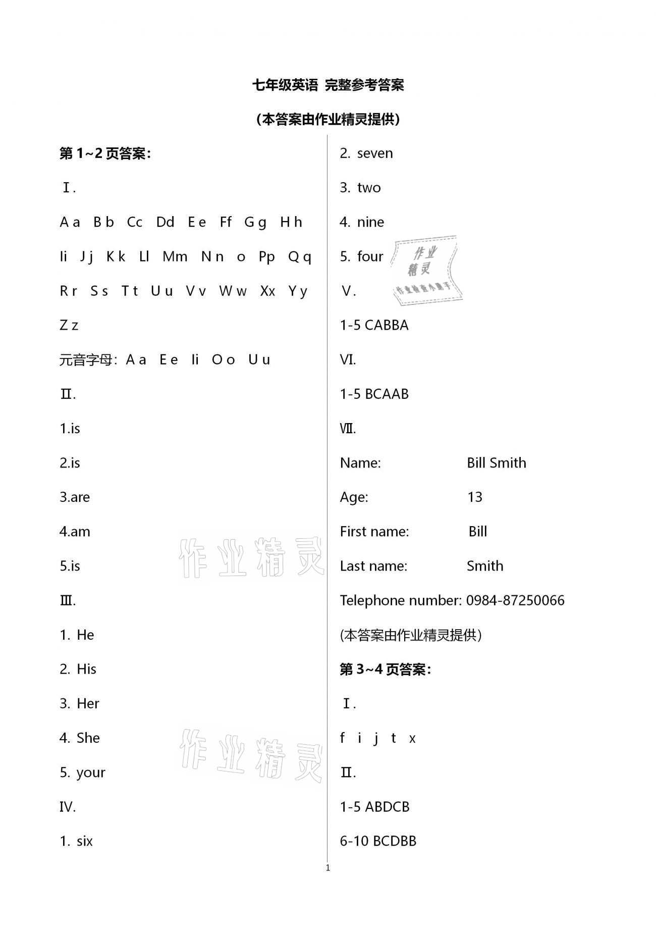 2021年世超金典假期樂園寒假七年級英語人教版 第1頁